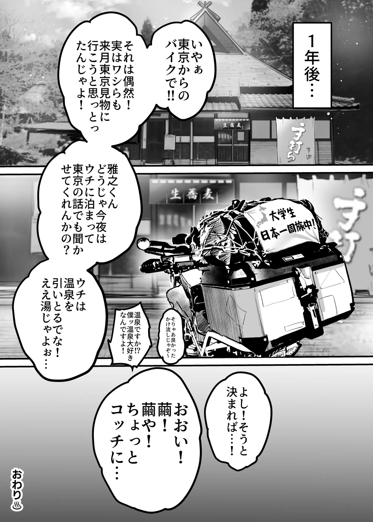 男ひとりバイク旅〜峠の蕎麦屋の若妻編〜 - page57