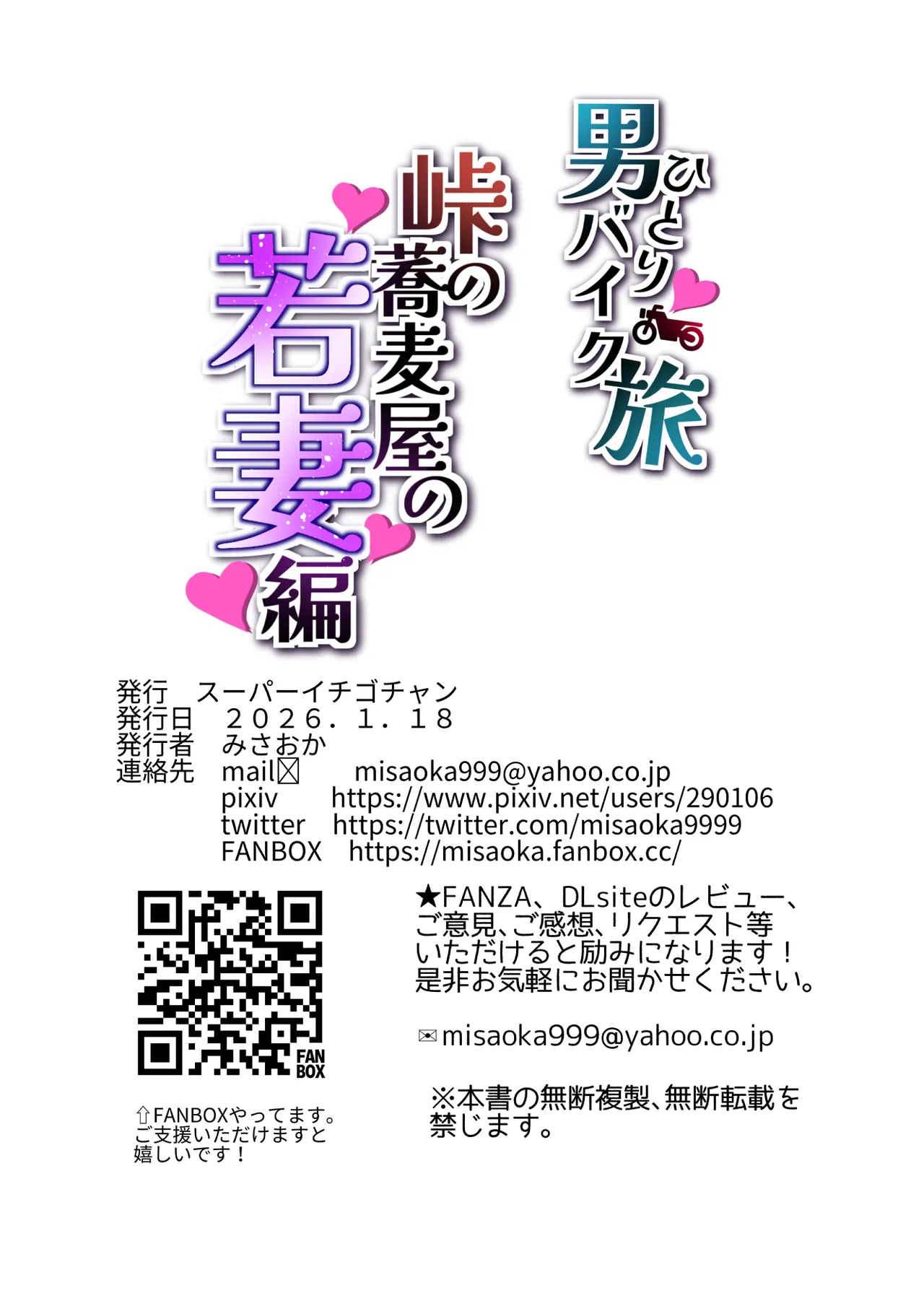 男ひとりバイク旅〜峠の蕎麦屋の若妻編〜 - page58