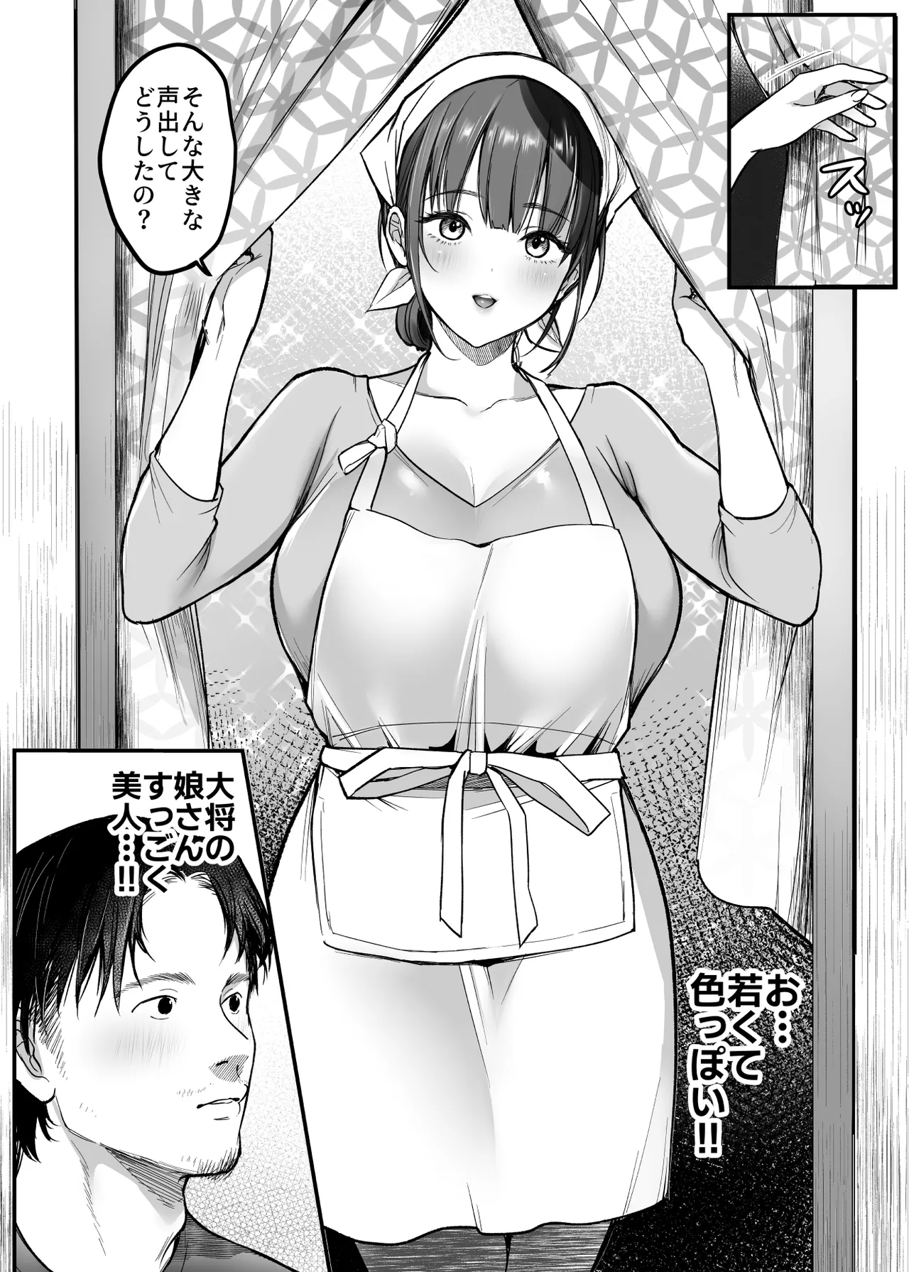 男ひとりバイク旅〜峠の蕎麦屋の若妻編〜 - page6