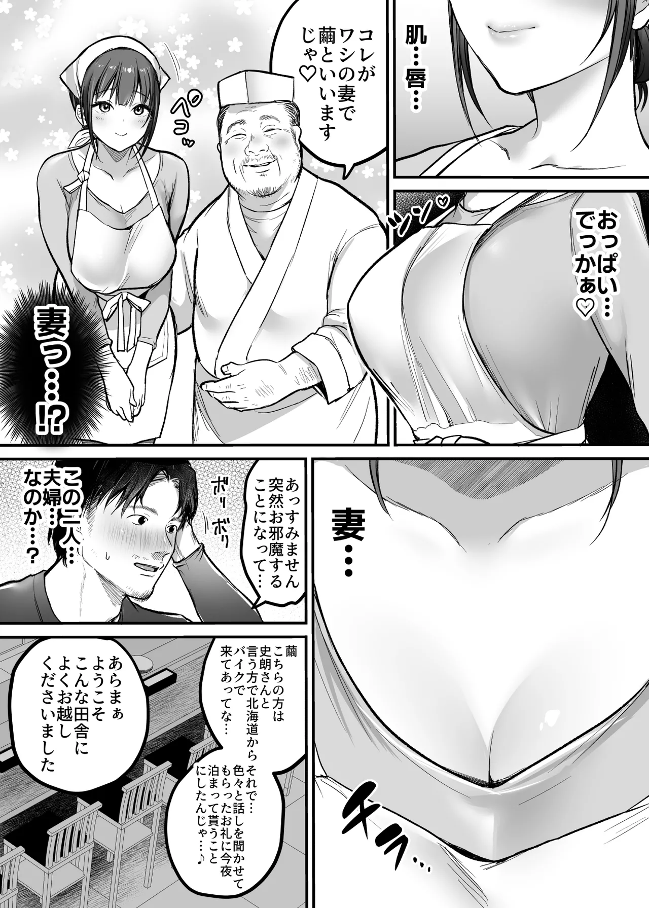 男ひとりバイク旅〜峠の蕎麦屋の若妻編〜 - page7