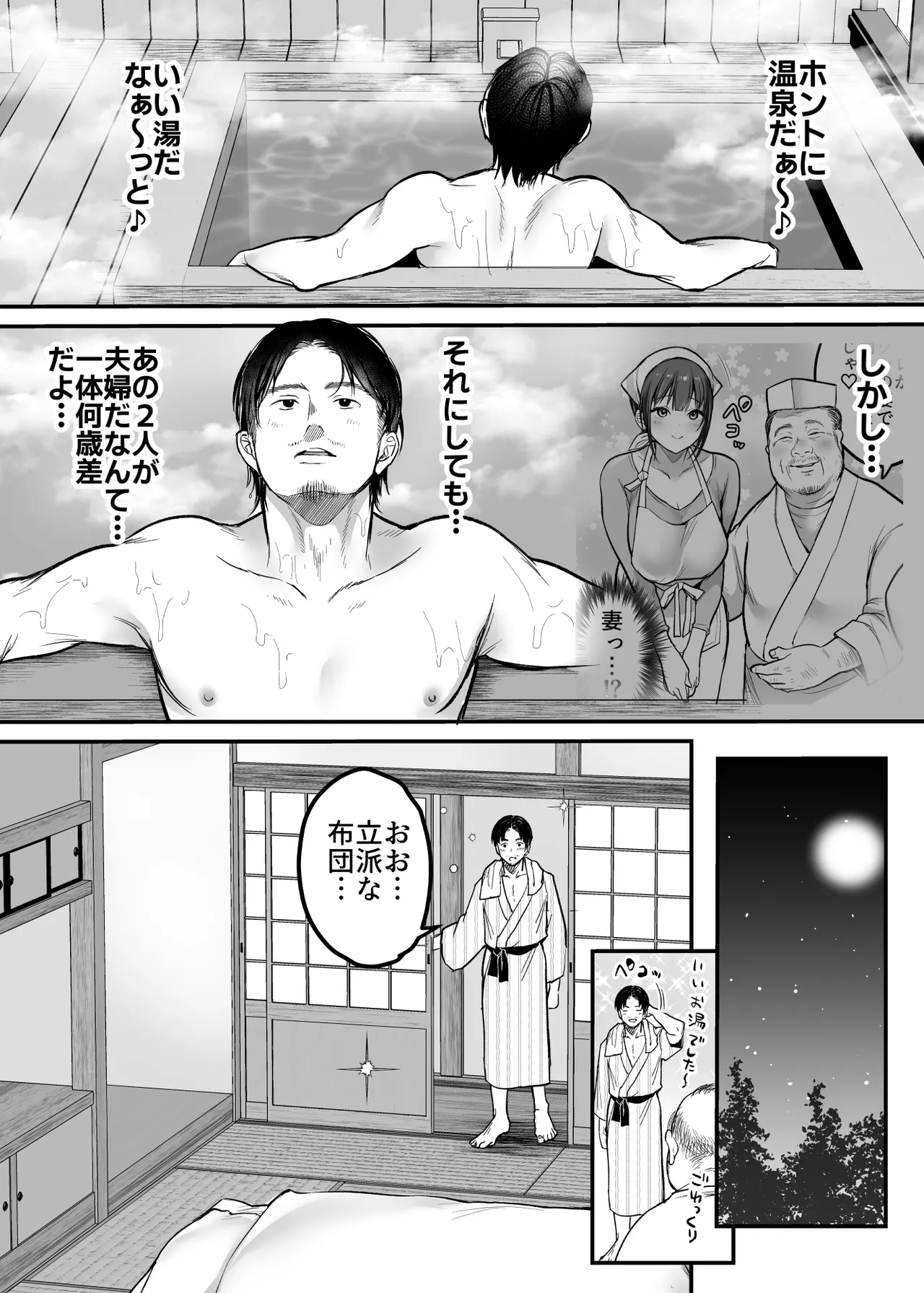 男ひとりバイク旅〜峠の蕎麦屋の若妻編〜 - page9