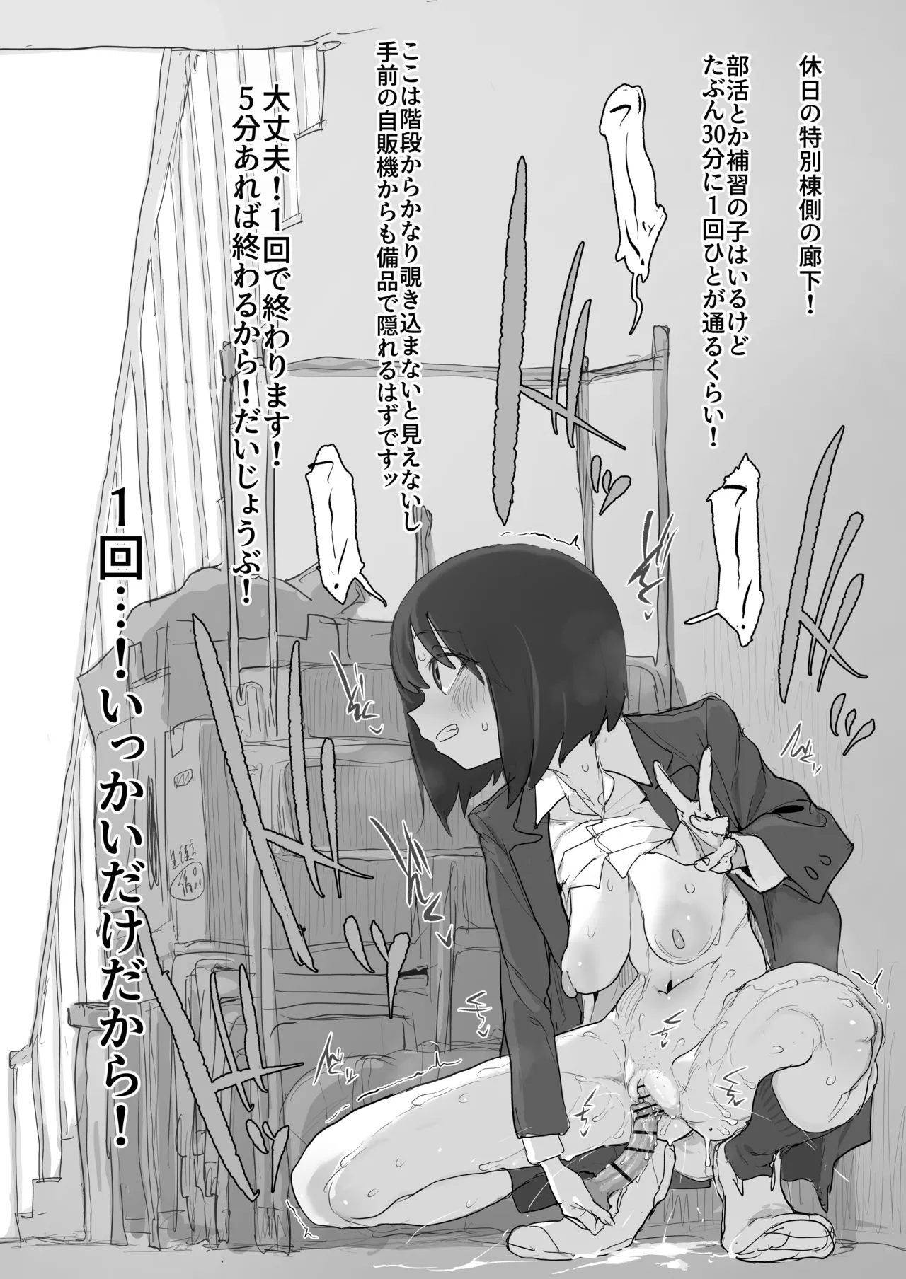 おなぼん。。。。校内露出つゆだくオナニー通学チャレンジで友達の前でセルフバチボコ連続イキ(オリジナル) - page152