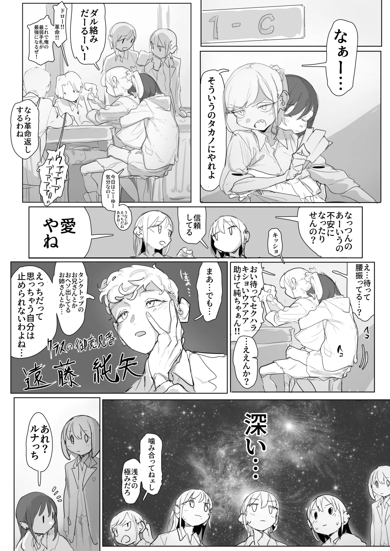 おなぼん。。。。校内露出つゆだくオナニー通学チャレンジで友達の前でセルフバチボコ連続イキ(オリジナル) - page167