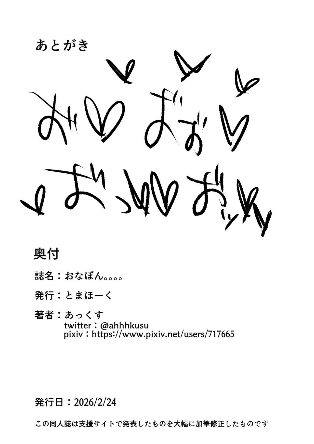 おなぼん。。。。校内露出つゆだくオナニー通学チャレンジで友達の前でセルフバチボコ連続イキ(オリジナル) - page200