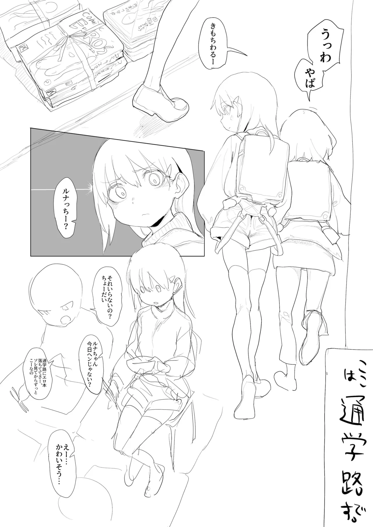 おなぼん。。。。校内露出つゆだくオナニー通学チャレンジで友達の前でセルフバチボコ連続イキ(オリジナル) - page204