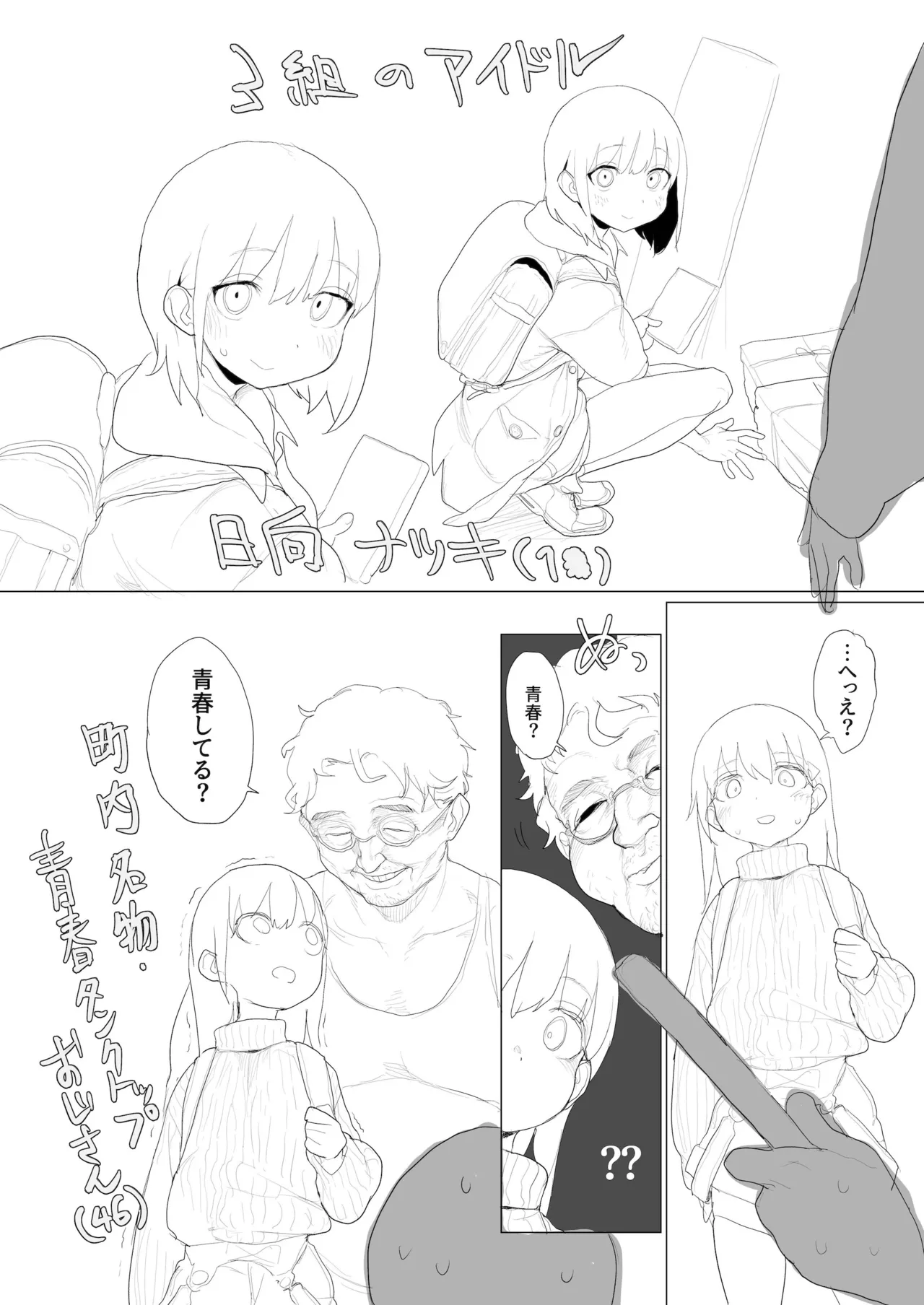 おなぼん。。。。校内露出つゆだくオナニー通学チャレンジで友達の前でセルフバチボコ連続イキ(オリジナル) - page206