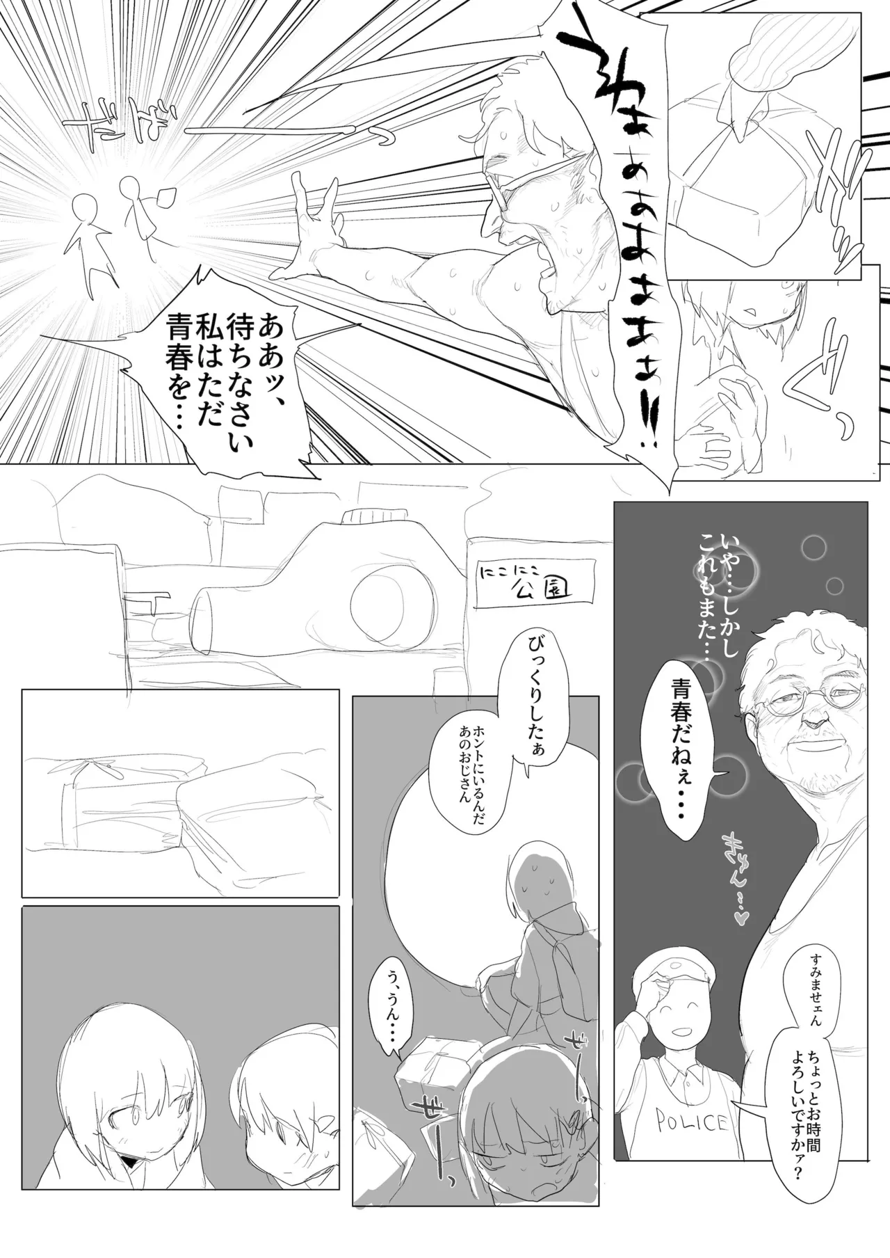 おなぼん。。。。校内露出つゆだくオナニー通学チャレンジで友達の前でセルフバチボコ連続イキ(オリジナル) - page207