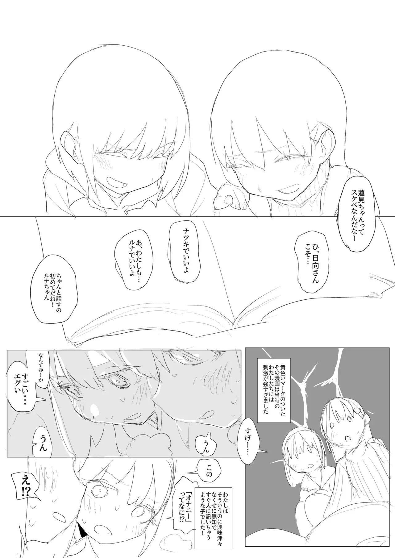 おなぼん。。。。校内露出つゆだくオナニー通学チャレンジで友達の前でセルフバチボコ連続イキ(オリジナル) - page208