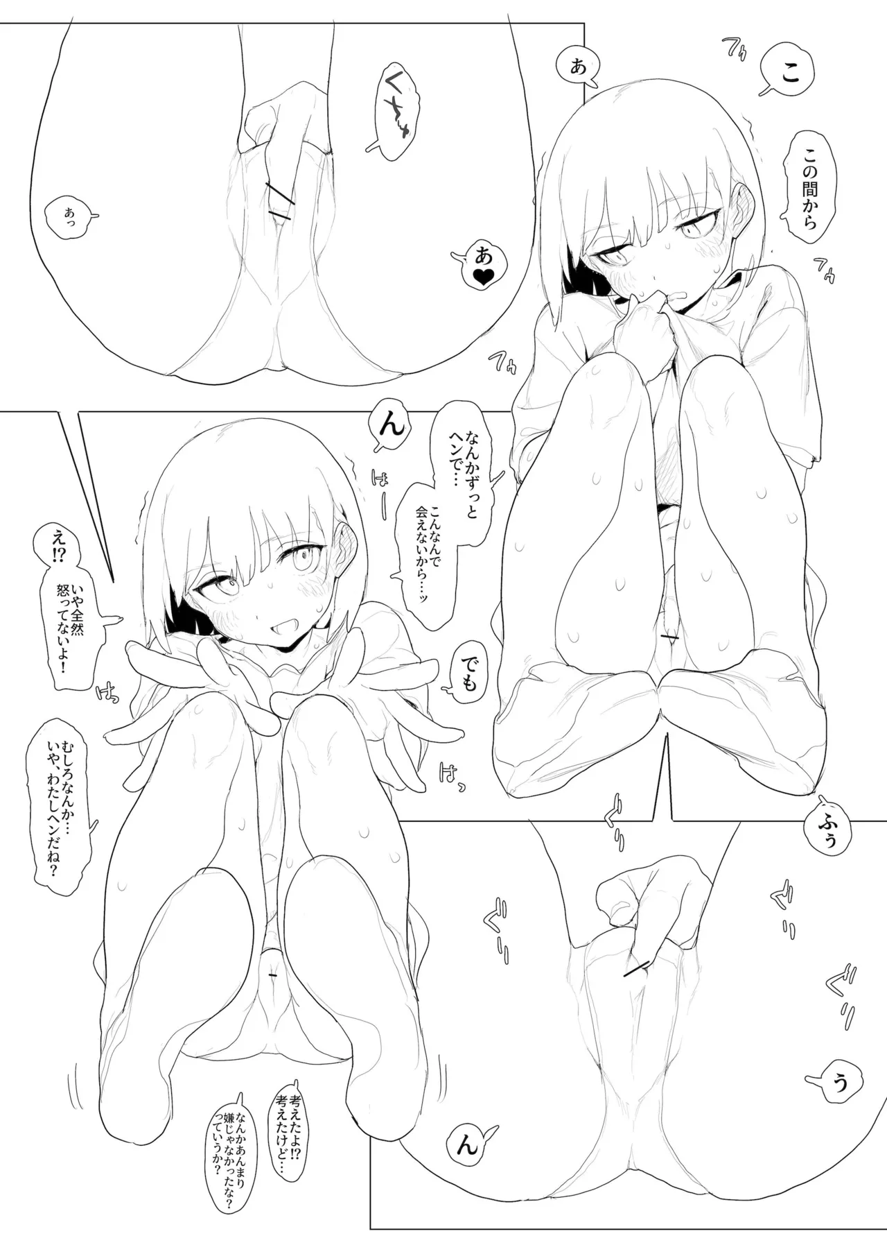 おなぼん。。。。校内露出つゆだくオナニー通学チャレンジで友達の前でセルフバチボコ連続イキ(オリジナル) - page232