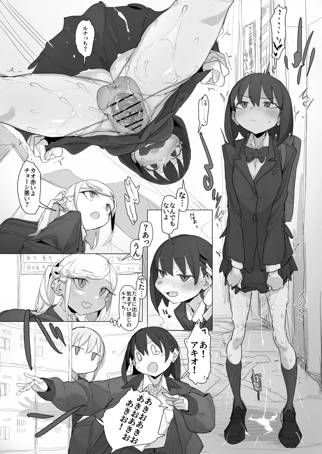 おなぼん。。。。校内露出つゆだくオナニー通学チャレンジで友達の前でセルフバチボコ連続イキ(オリジナル) - page24