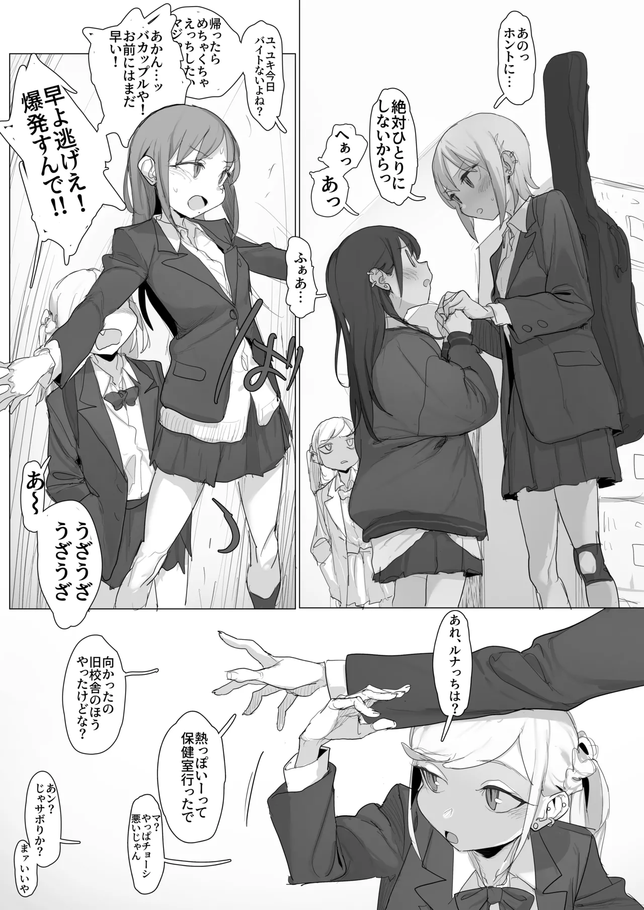 おなぼん。。。。校内露出つゆだくオナニー通学チャレンジで友達の前でセルフバチボコ連続イキ(オリジナル) - page26