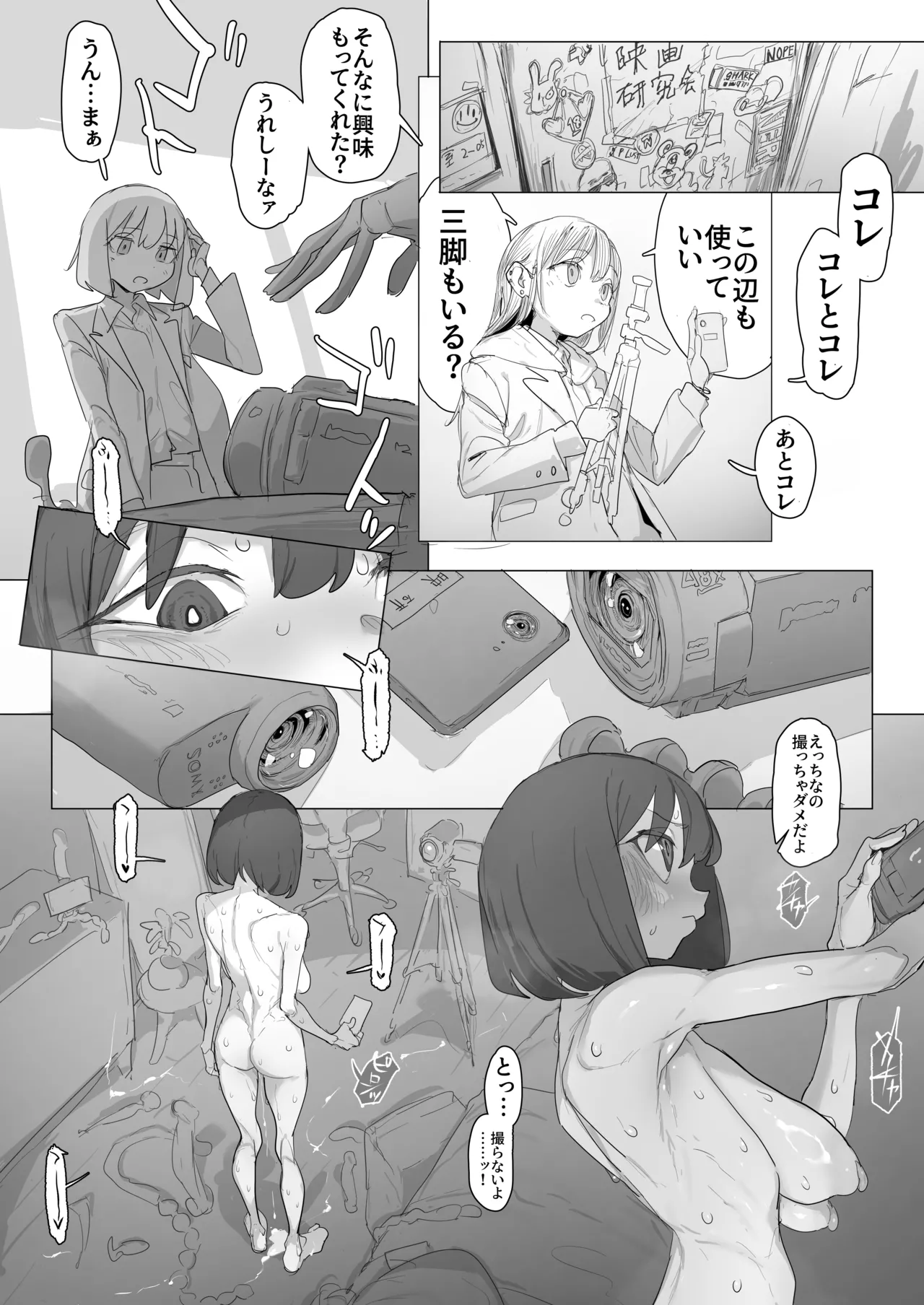 おなぼん。。。。校内露出つゆだくオナニー通学チャレンジで友達の前でセルフバチボコ連続イキ(オリジナル) - page67