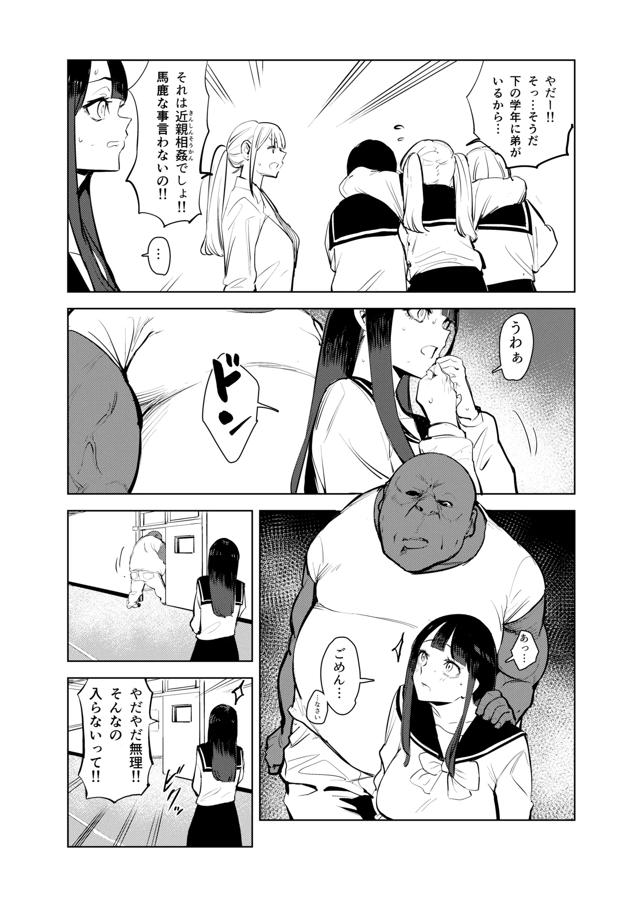 ワクちん〜中出し学園生活〜 - page10