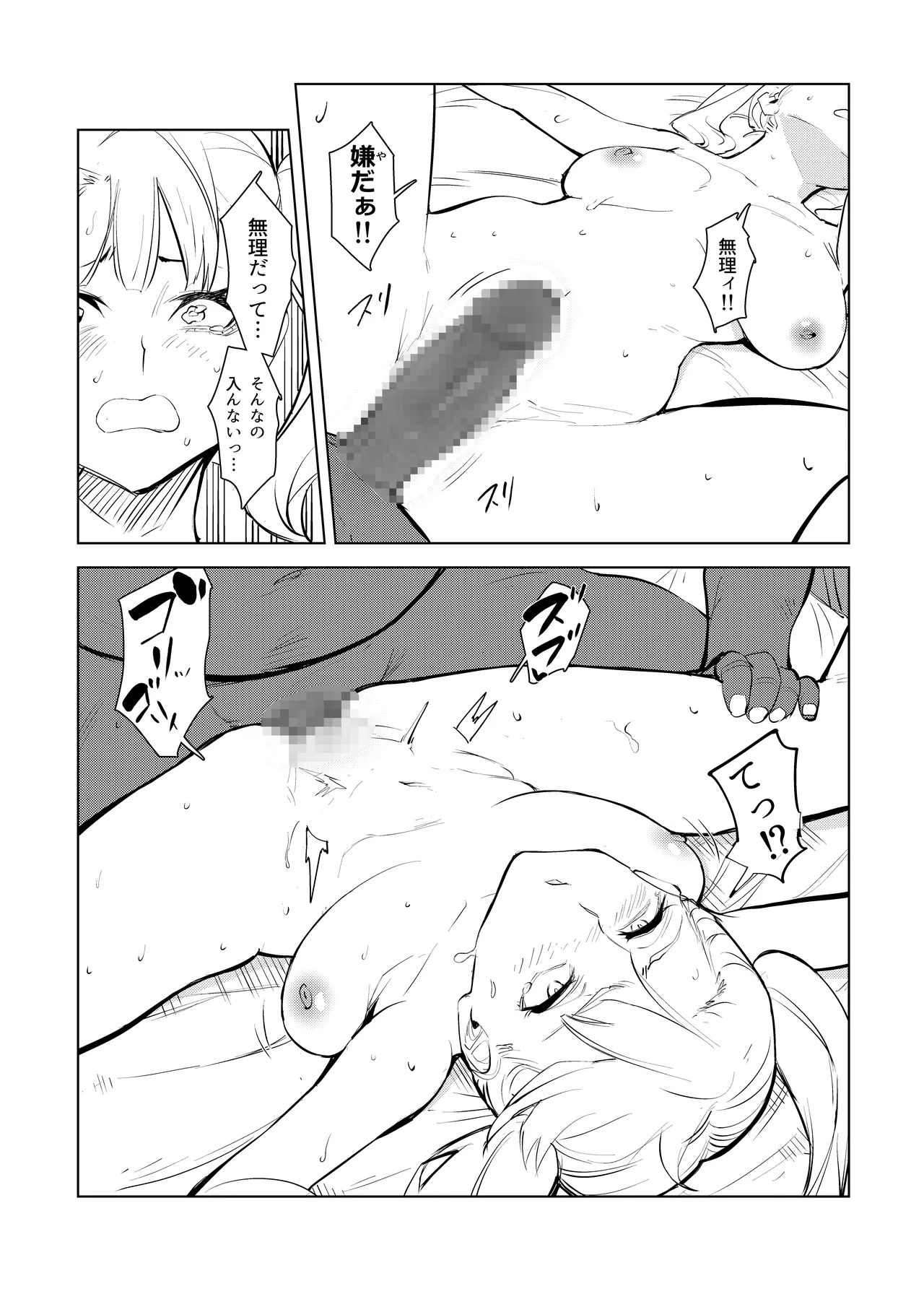 ワクちん〜中出し学園生活〜 - page11