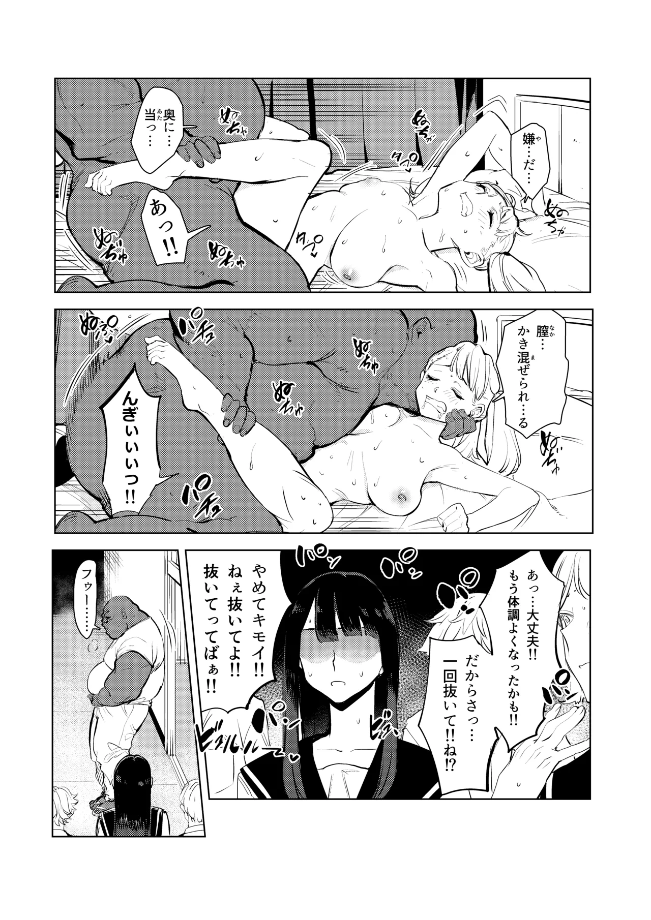 ワクちん〜中出し学園生活〜 - page12