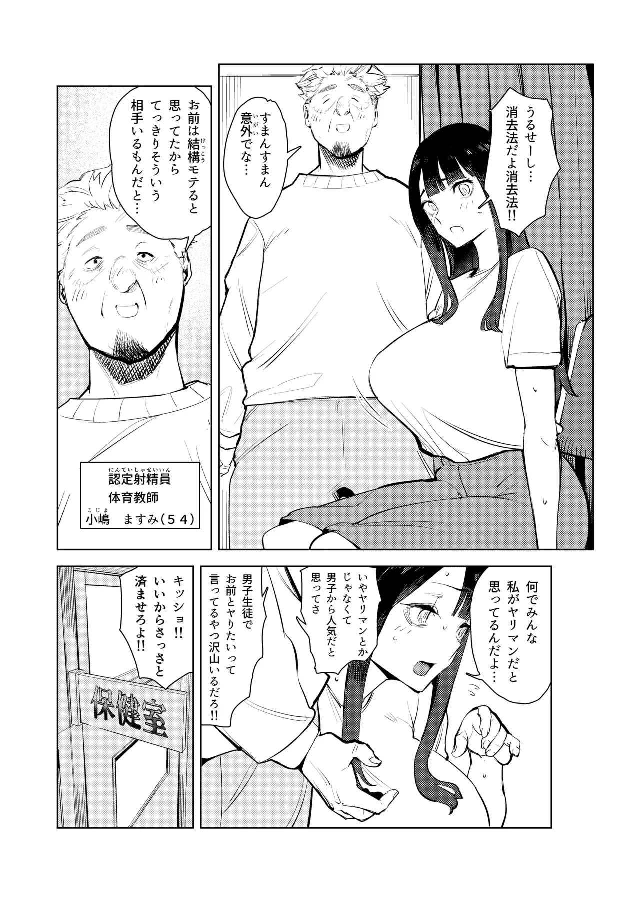 ワクちん〜中出し学園生活〜 - page14