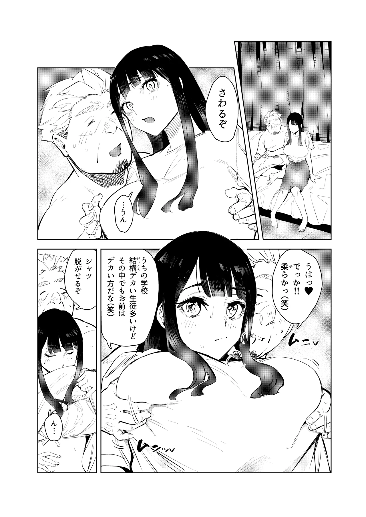 ワクちん〜中出し学園生活〜 - page15