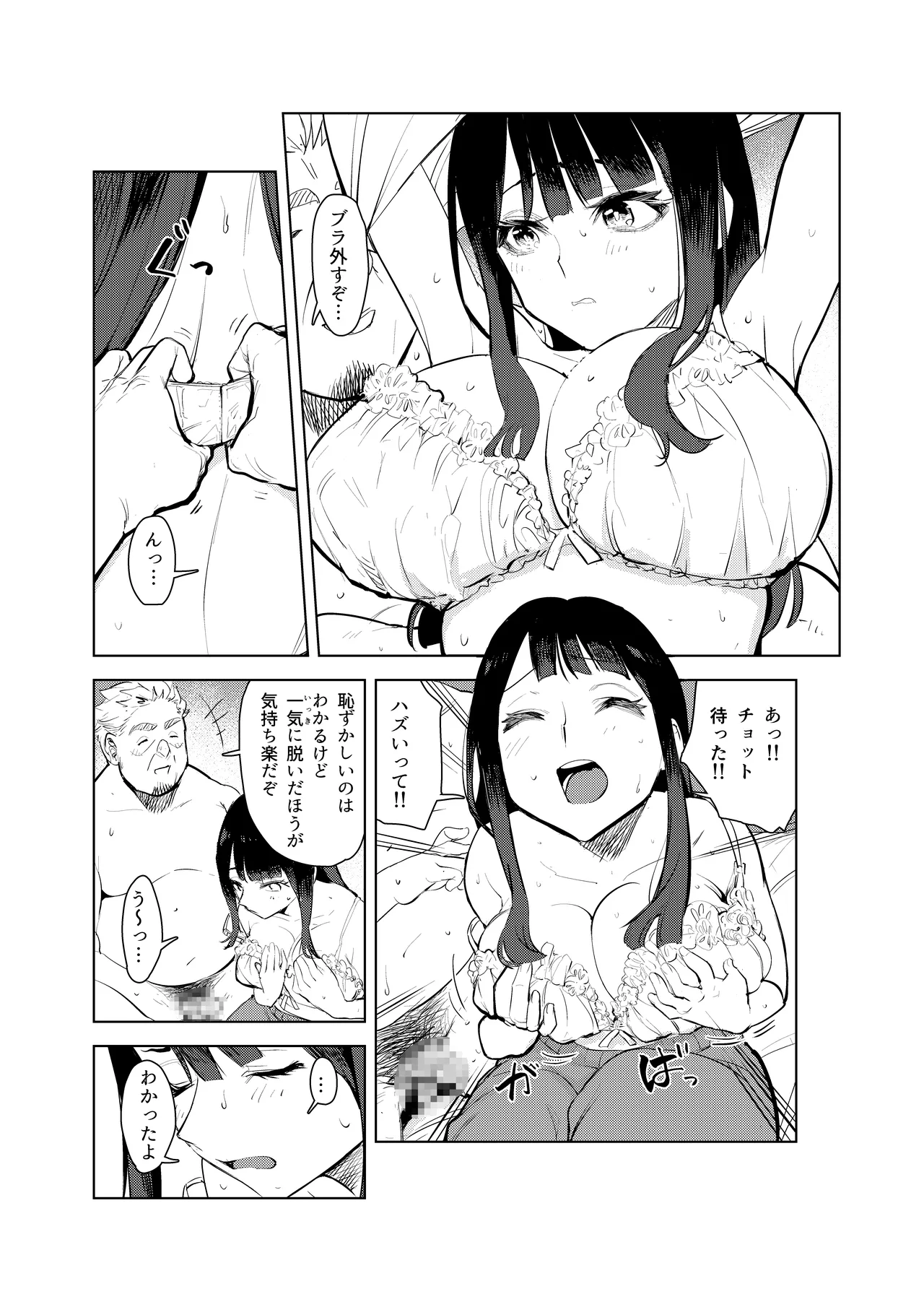 ワクちん〜中出し学園生活〜 - page16