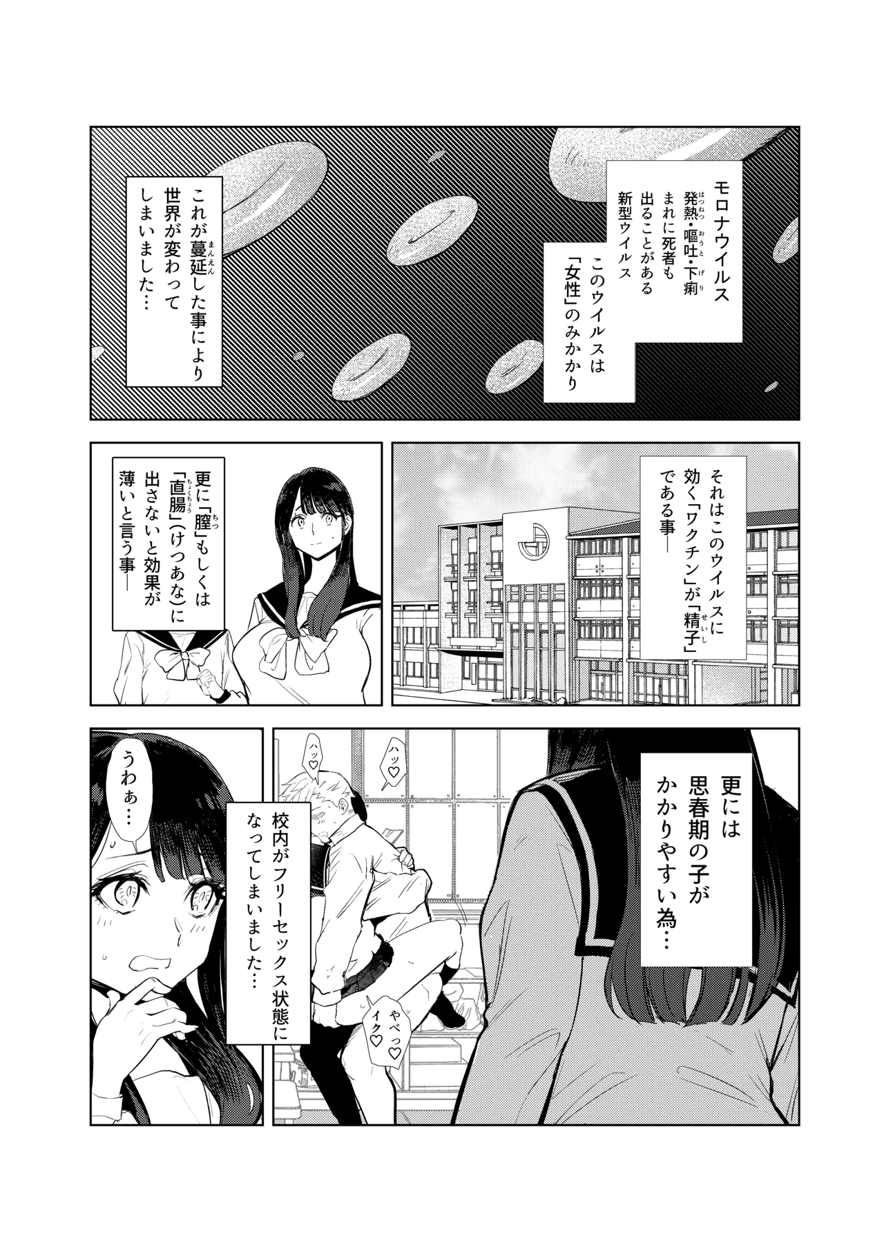 ワクちん〜中出し学園生活〜 - page2