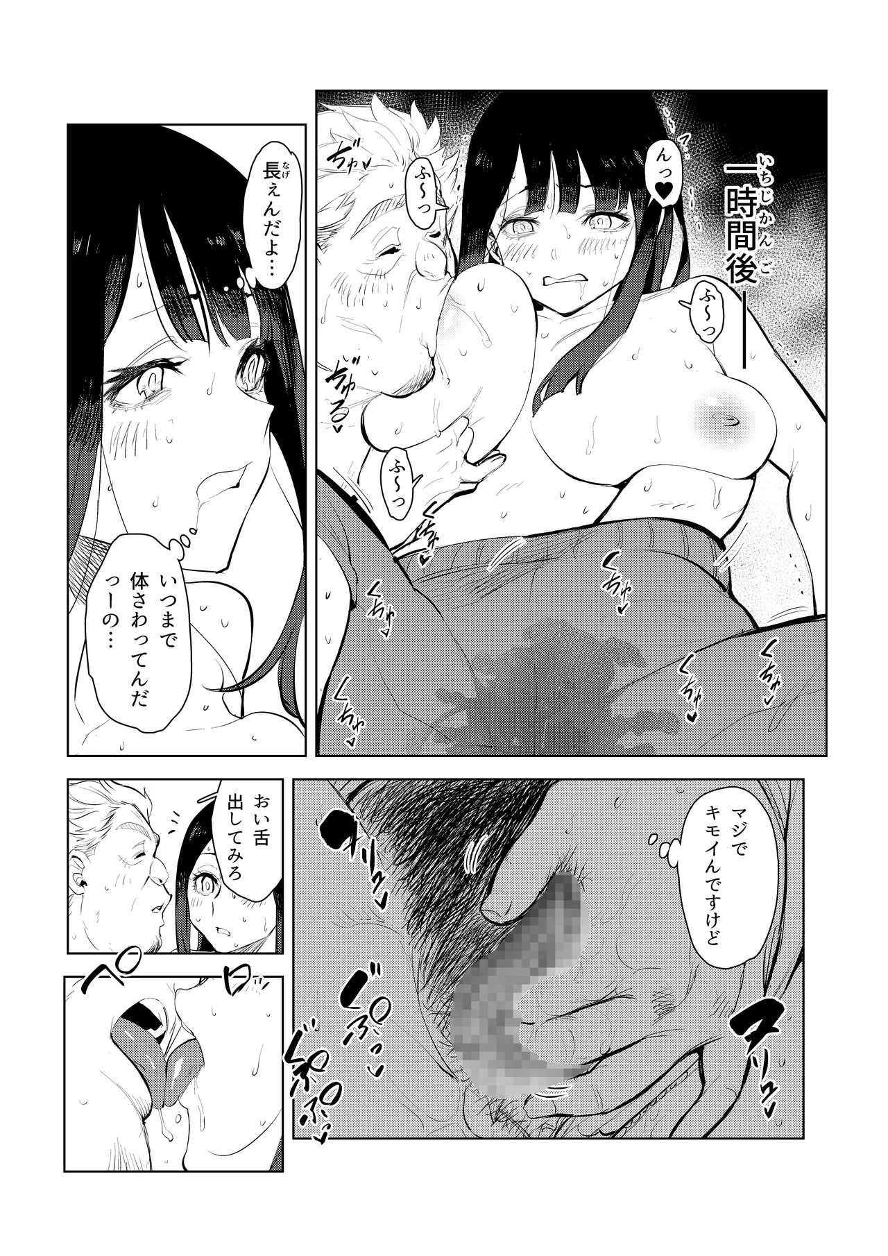 ワクちん〜中出し学園生活〜 - page20