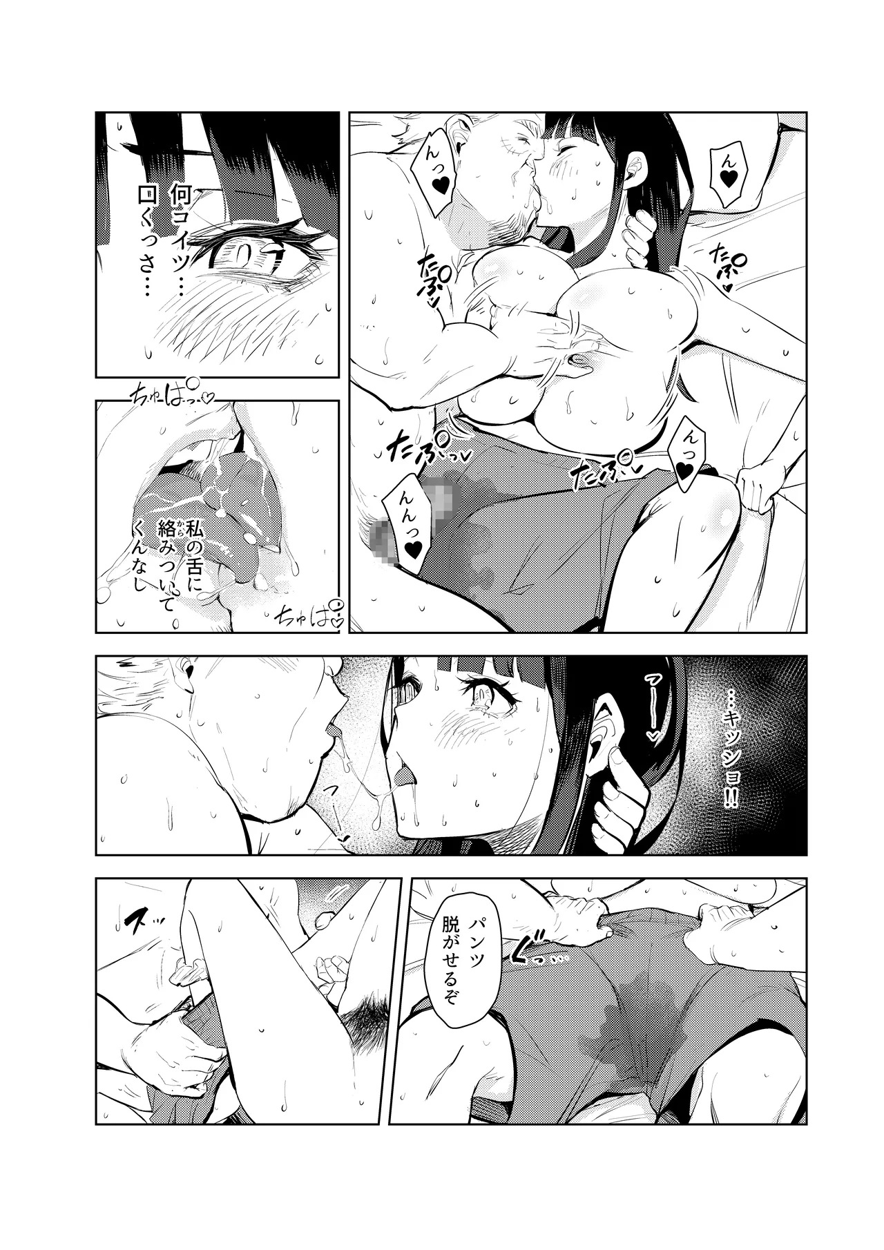 ワクちん〜中出し学園生活〜 - page21
