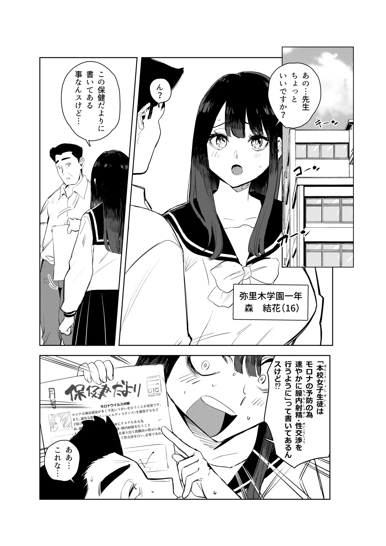 ワクちん〜中出し学園生活〜 - page3