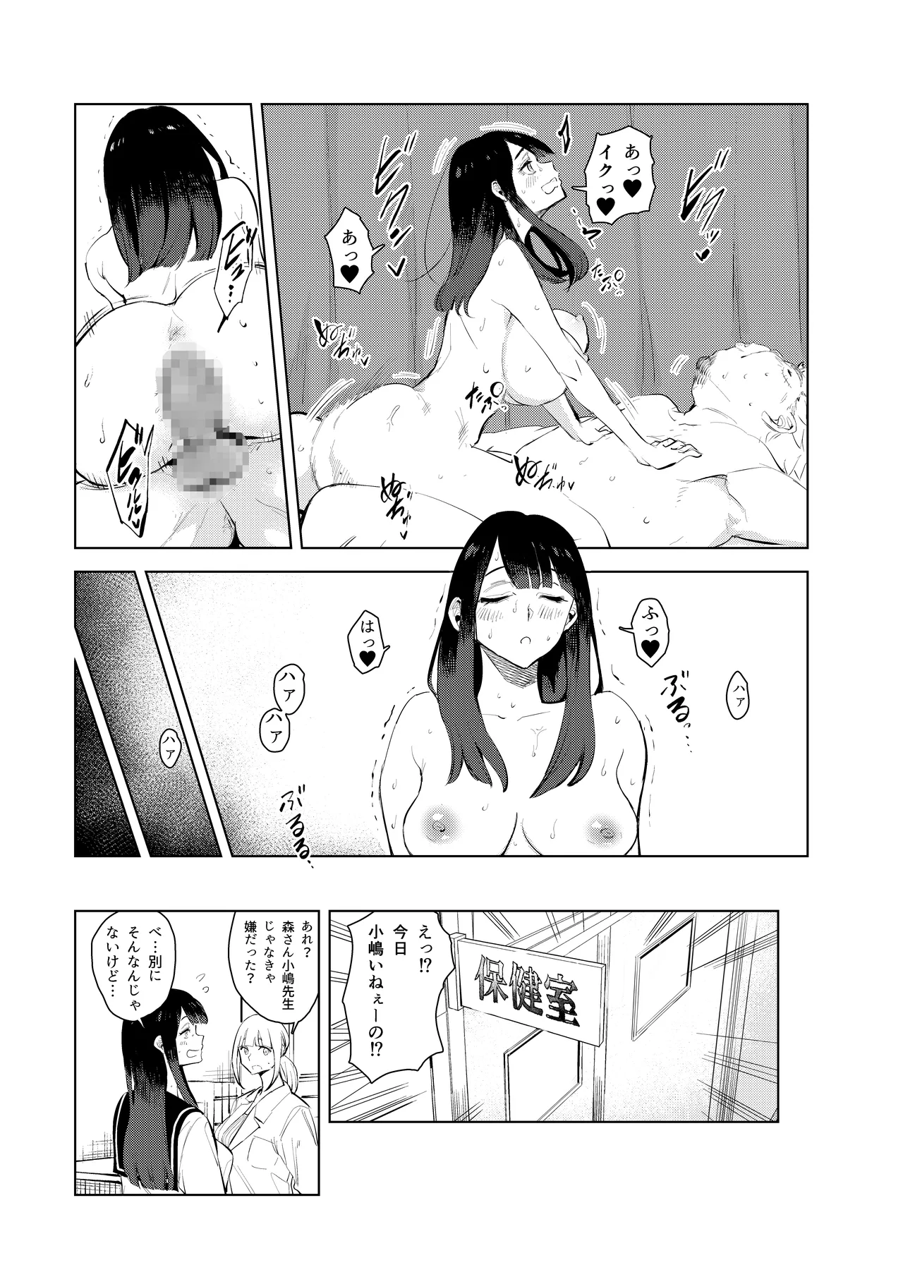 ワクちん〜中出し学園生活〜 - page33
