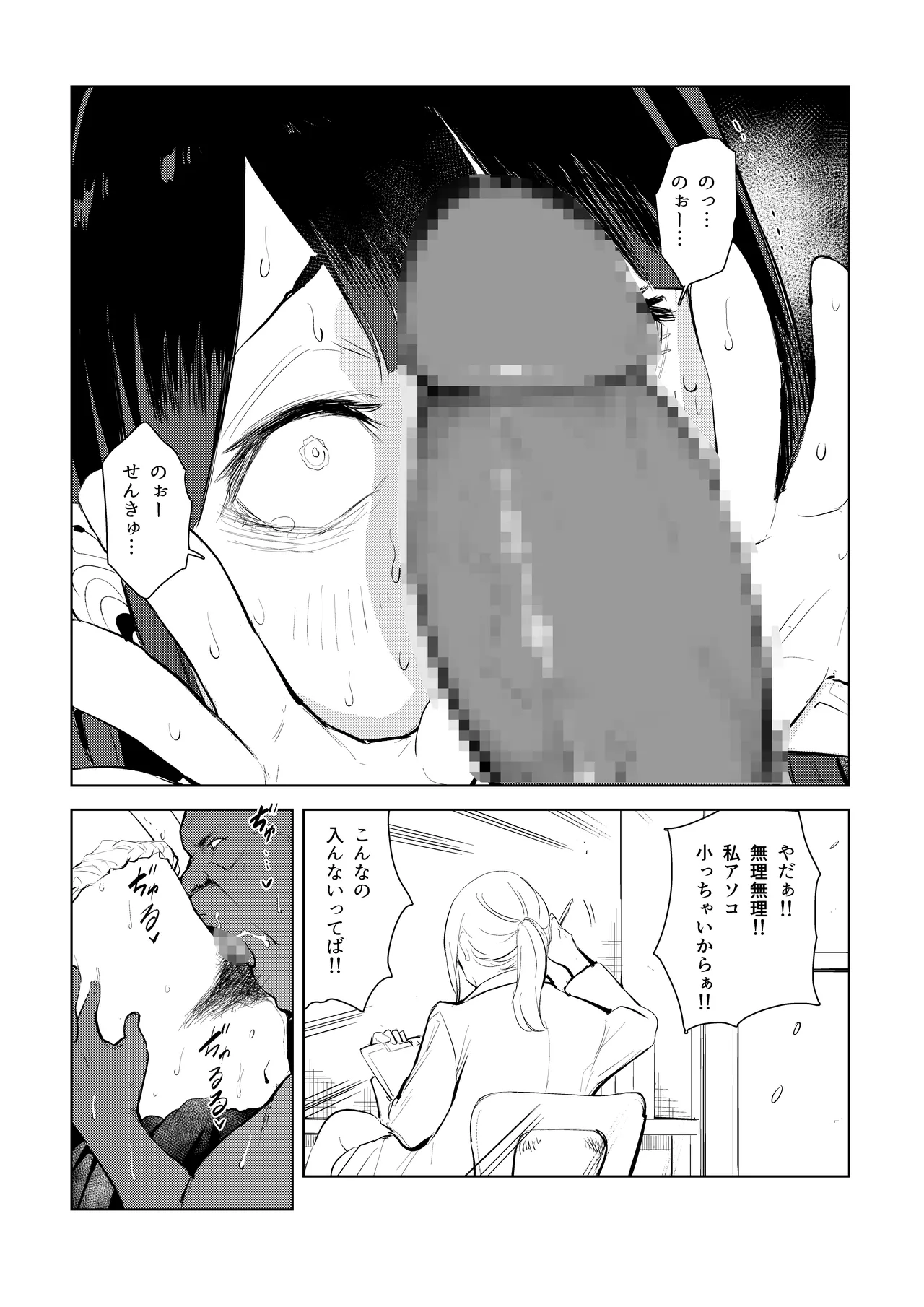 ワクちん〜中出し学園生活〜 - page35