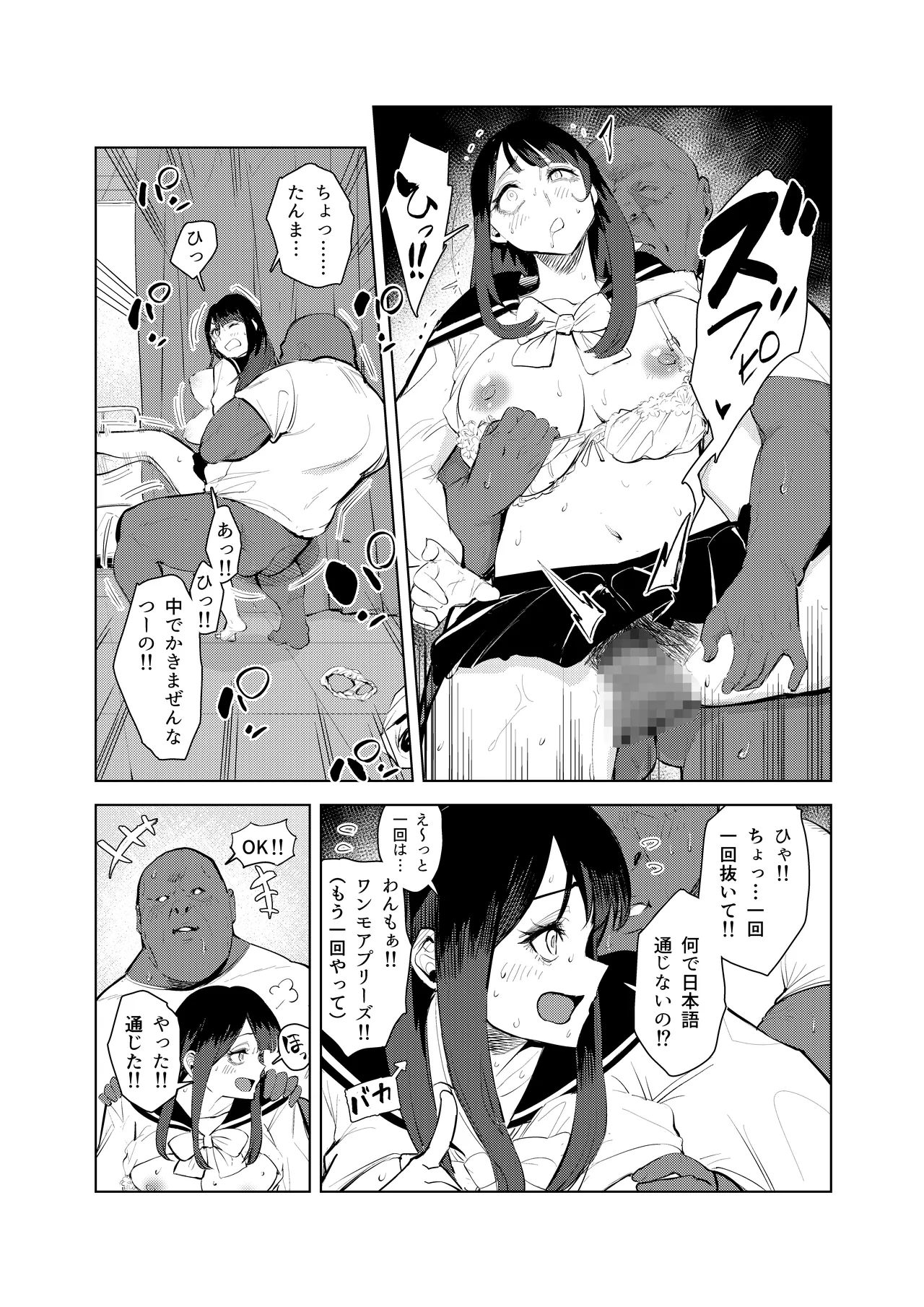 ワクちん〜中出し学園生活〜 - page37