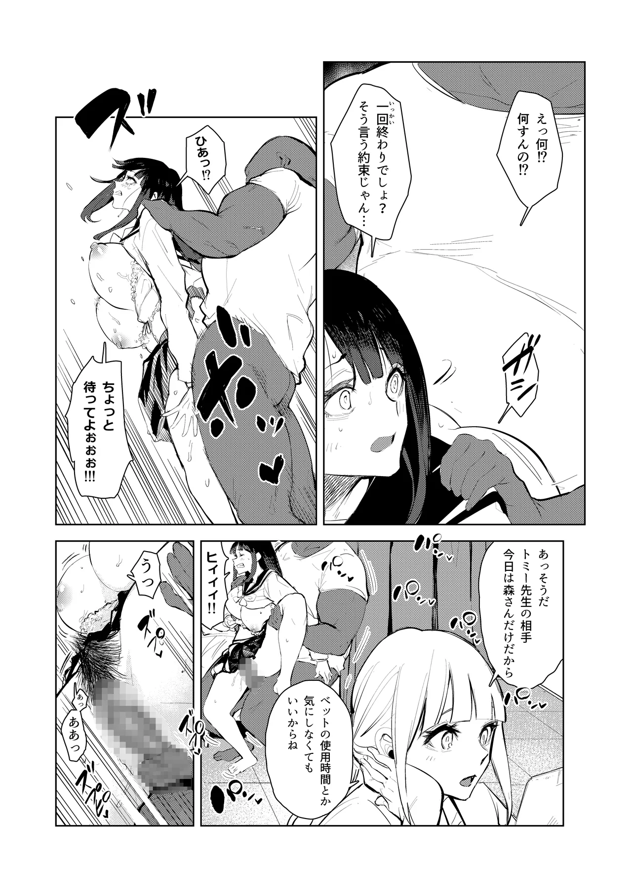 ワクちん〜中出し学園生活〜 - page38