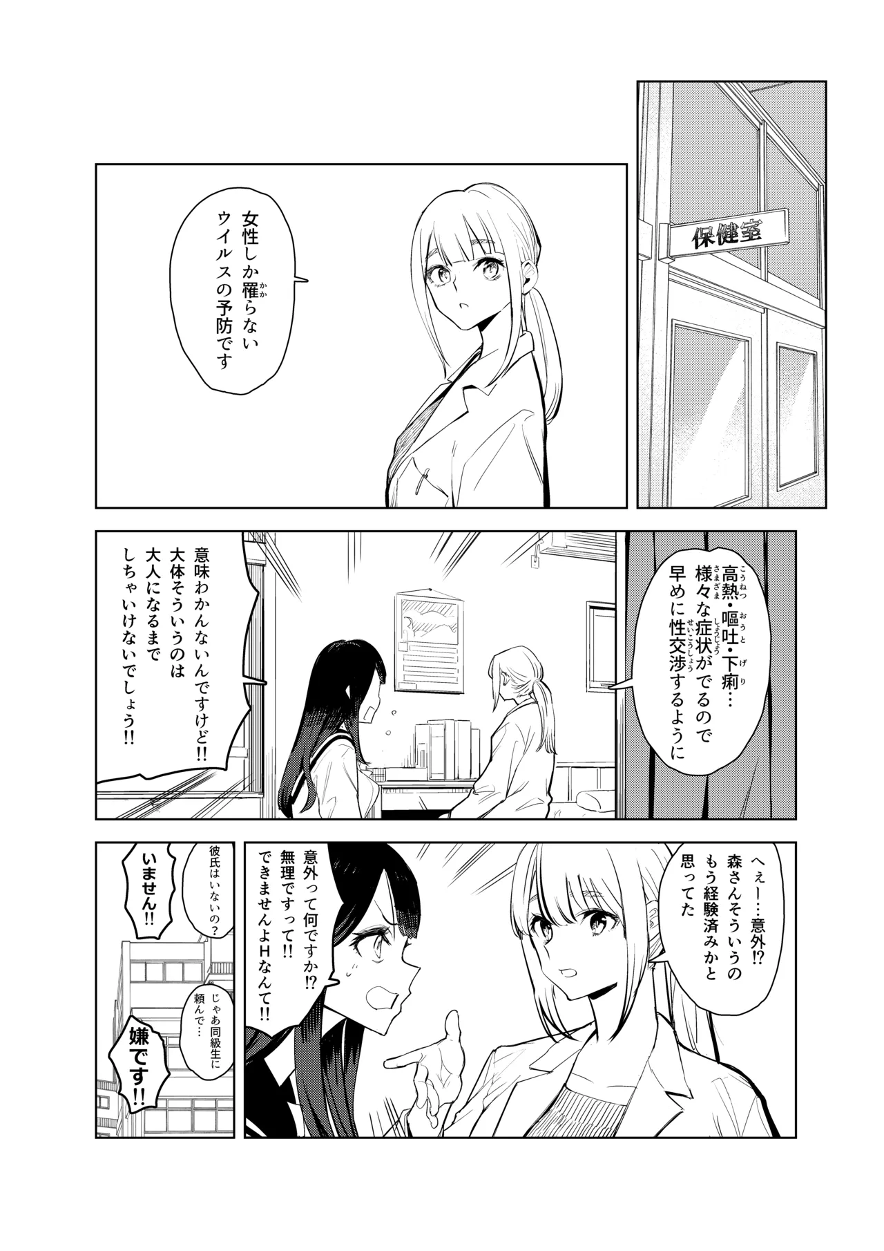 ワクちん〜中出し学園生活〜 - page4