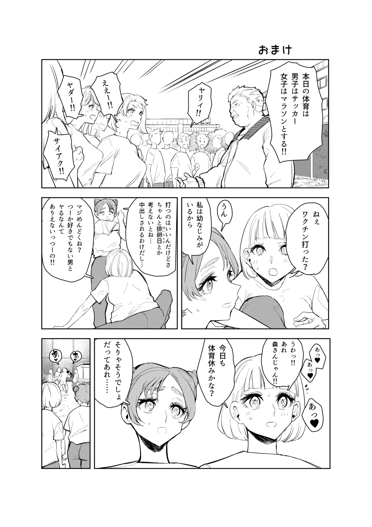 ワクちん〜中出し学園生活〜 - page46