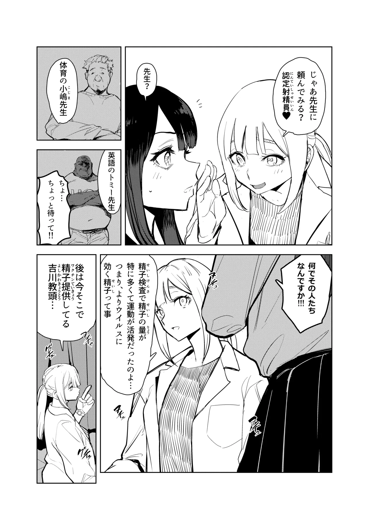 ワクちん〜中出し学園生活〜 - page5