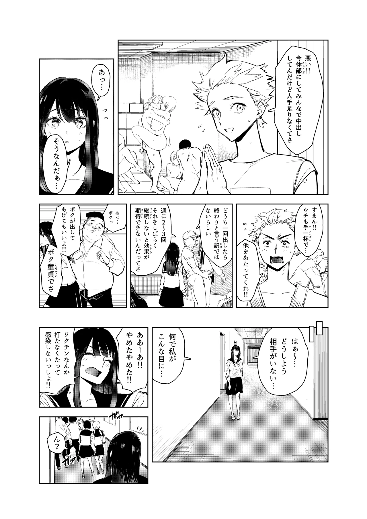 ワクちん〜中出し学園生活〜 - page8
