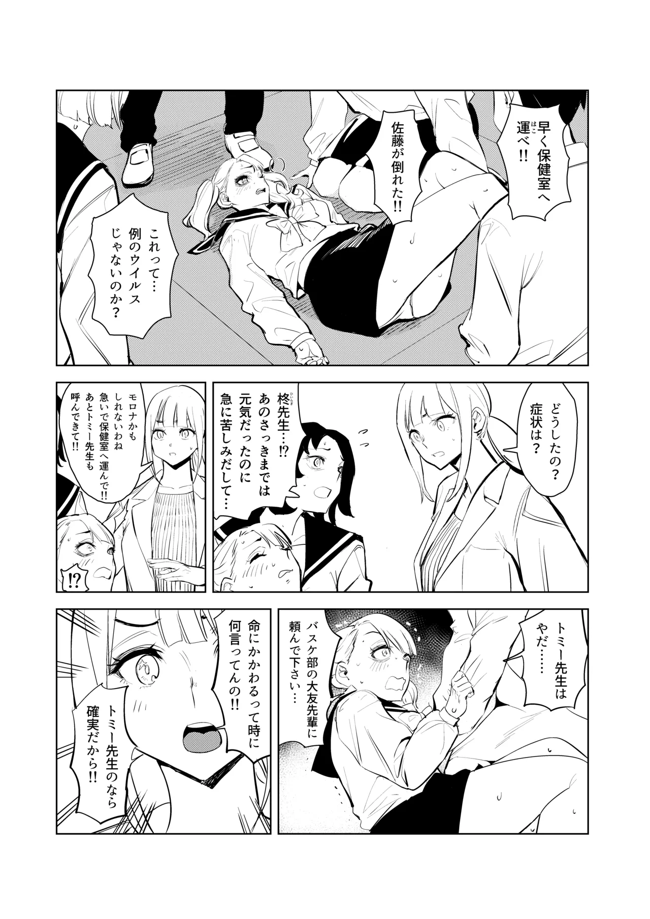ワクちん〜中出し学園生活〜 - page9