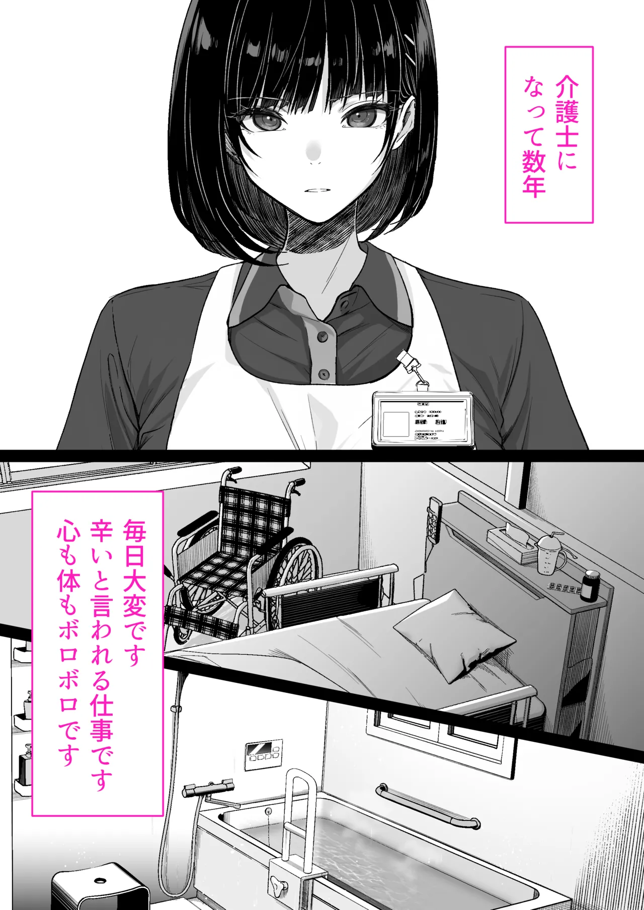 介護とチンポと私。 - page3