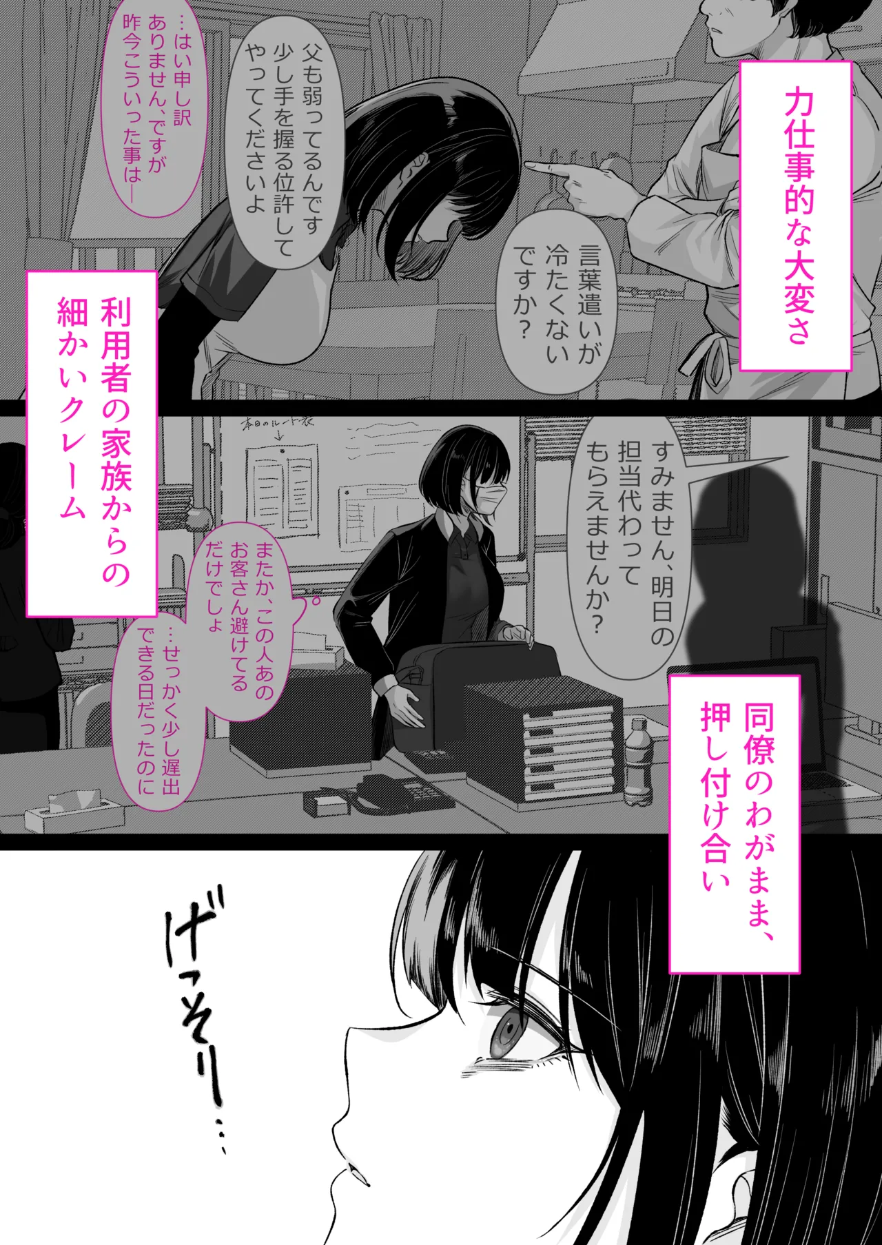 介護とチンポと私。 - page4