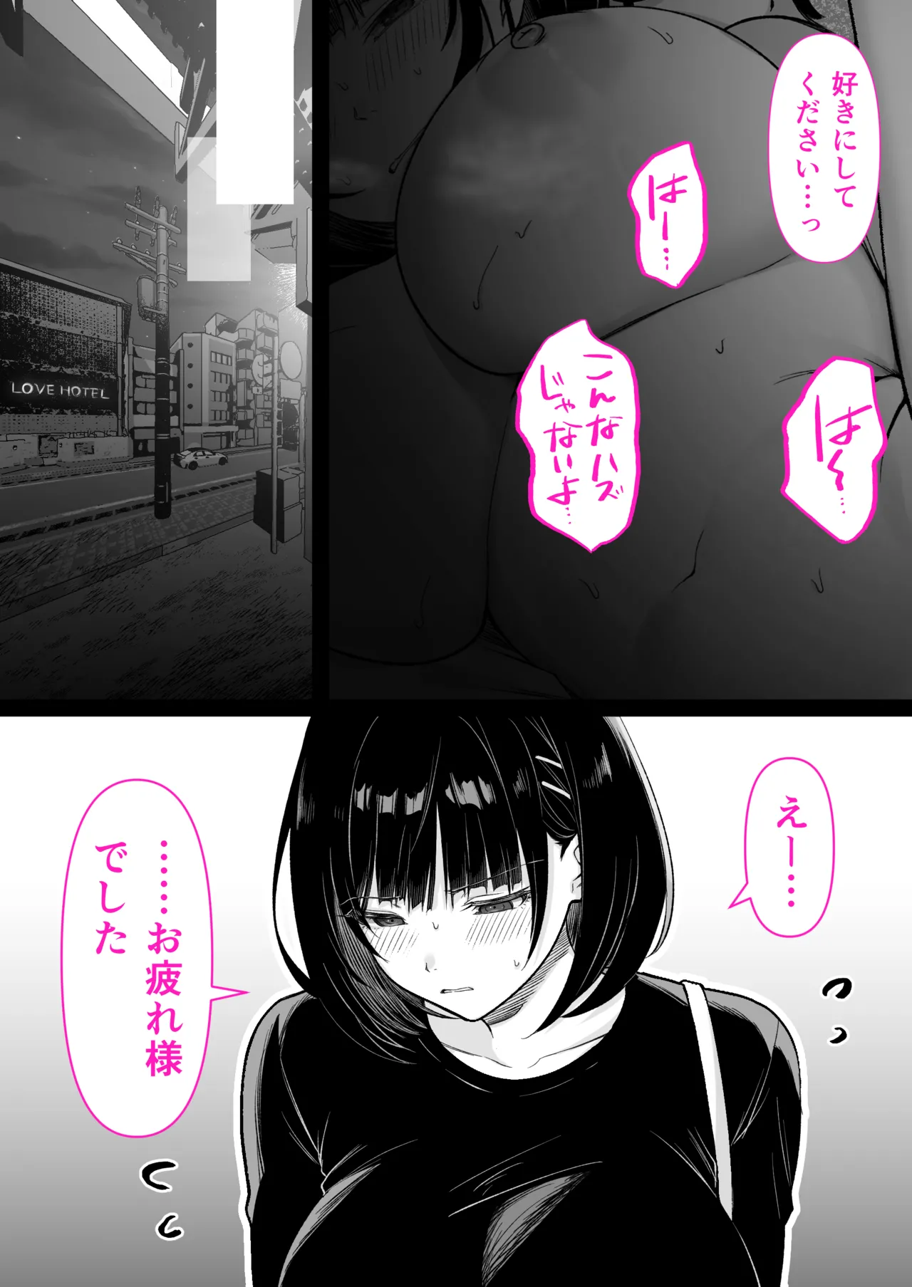 介護とチンポと私。 - page41