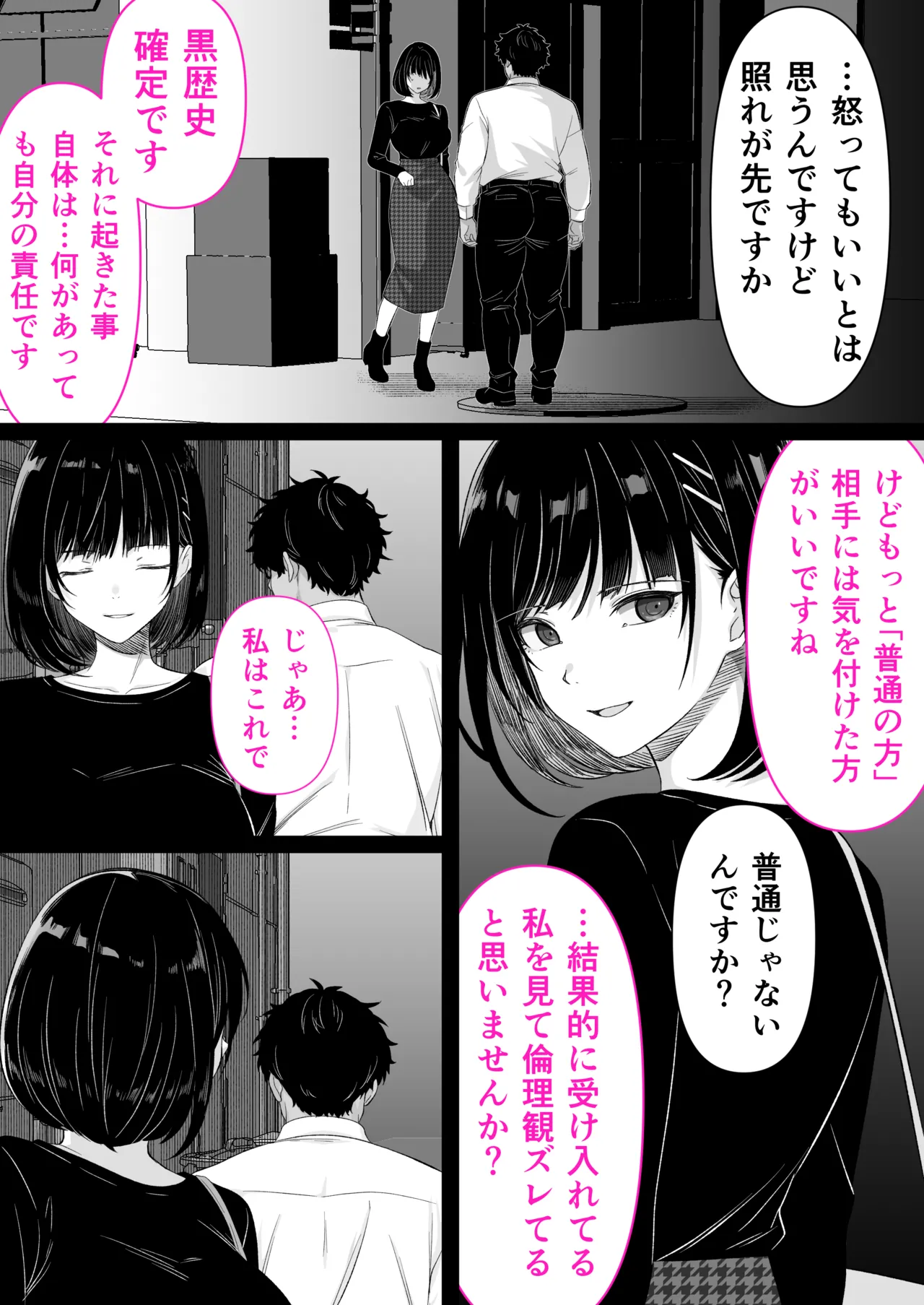 介護とチンポと私。 - page42