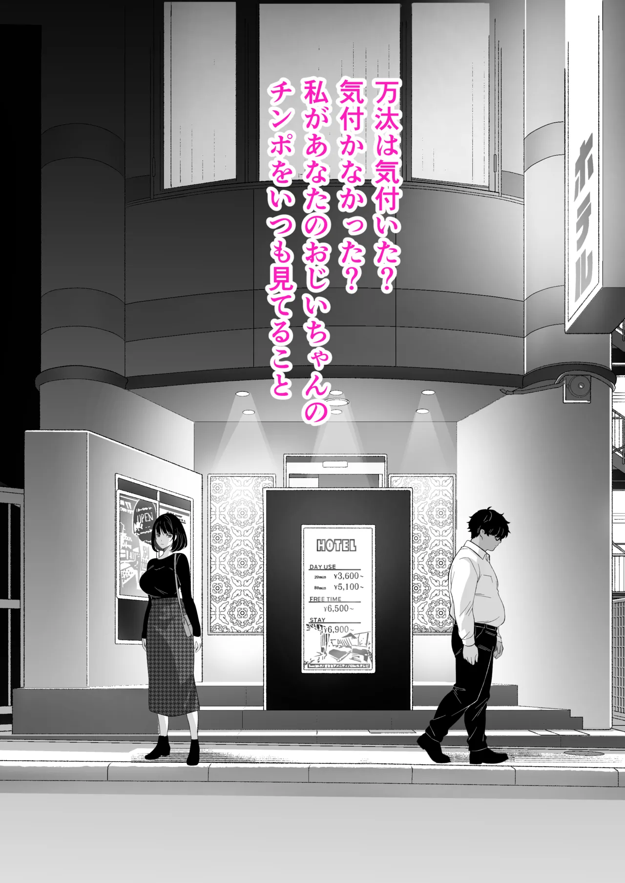 介護とチンポと私。 - page43