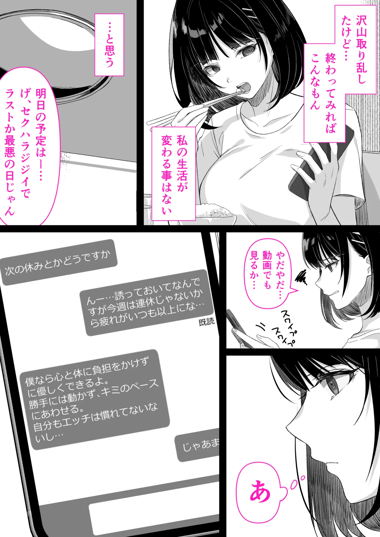 介護とチンポと私。 - page44