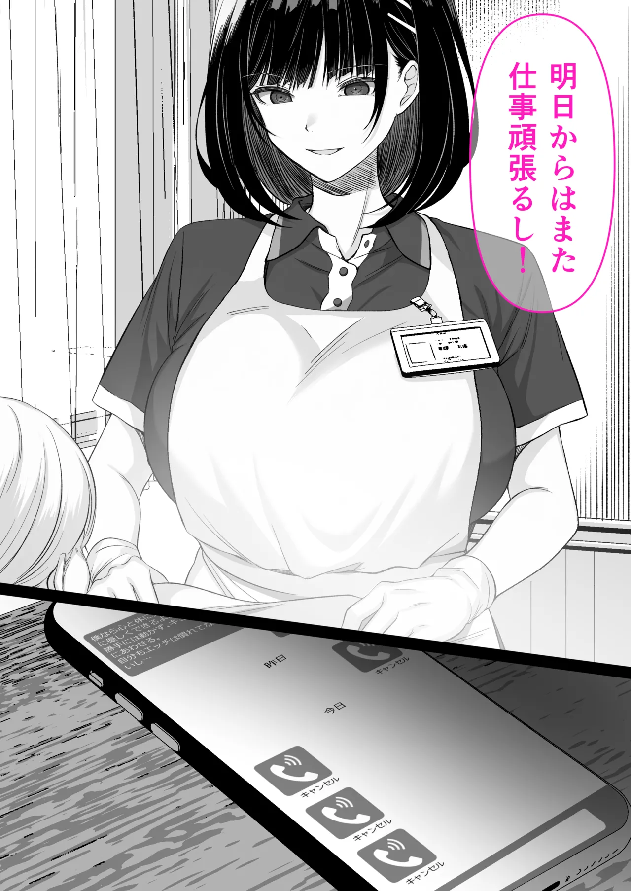 介護とチンポと私。 - page46