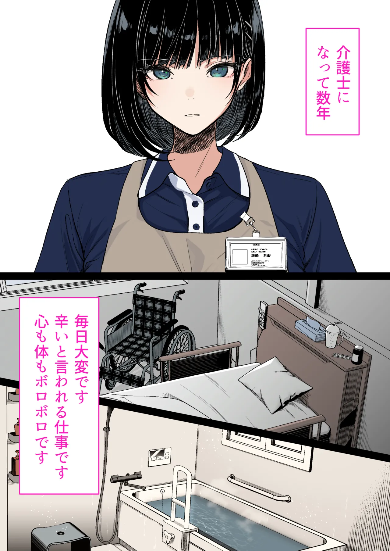 介護とチンポと私。 - page50