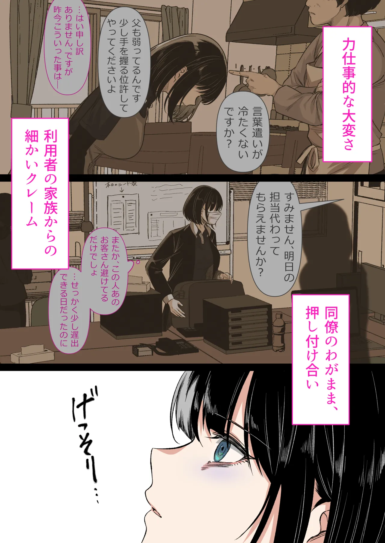 介護とチンポと私。 - page51