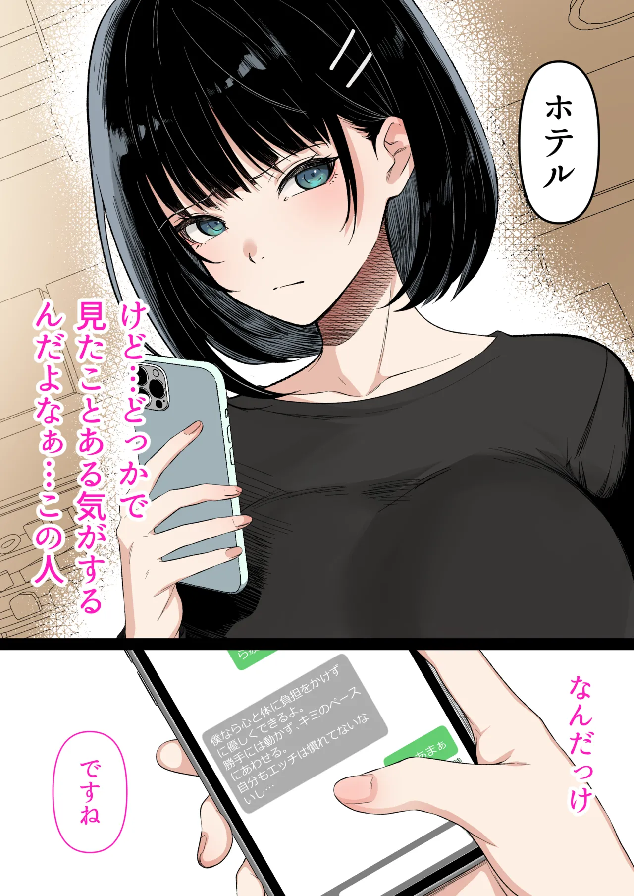 介護とチンポと私。 - page55