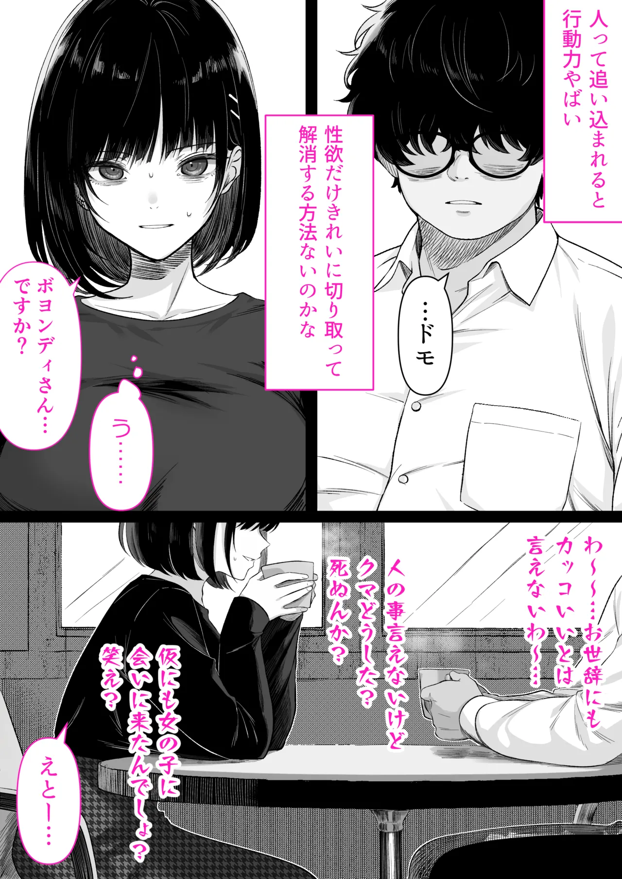 介護とチンポと私。 - page6
