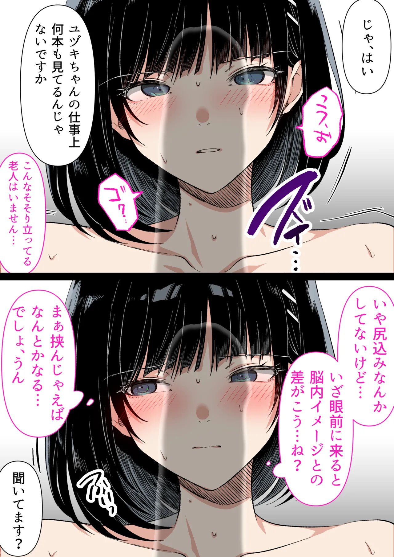 介護とチンポと私。 - page61