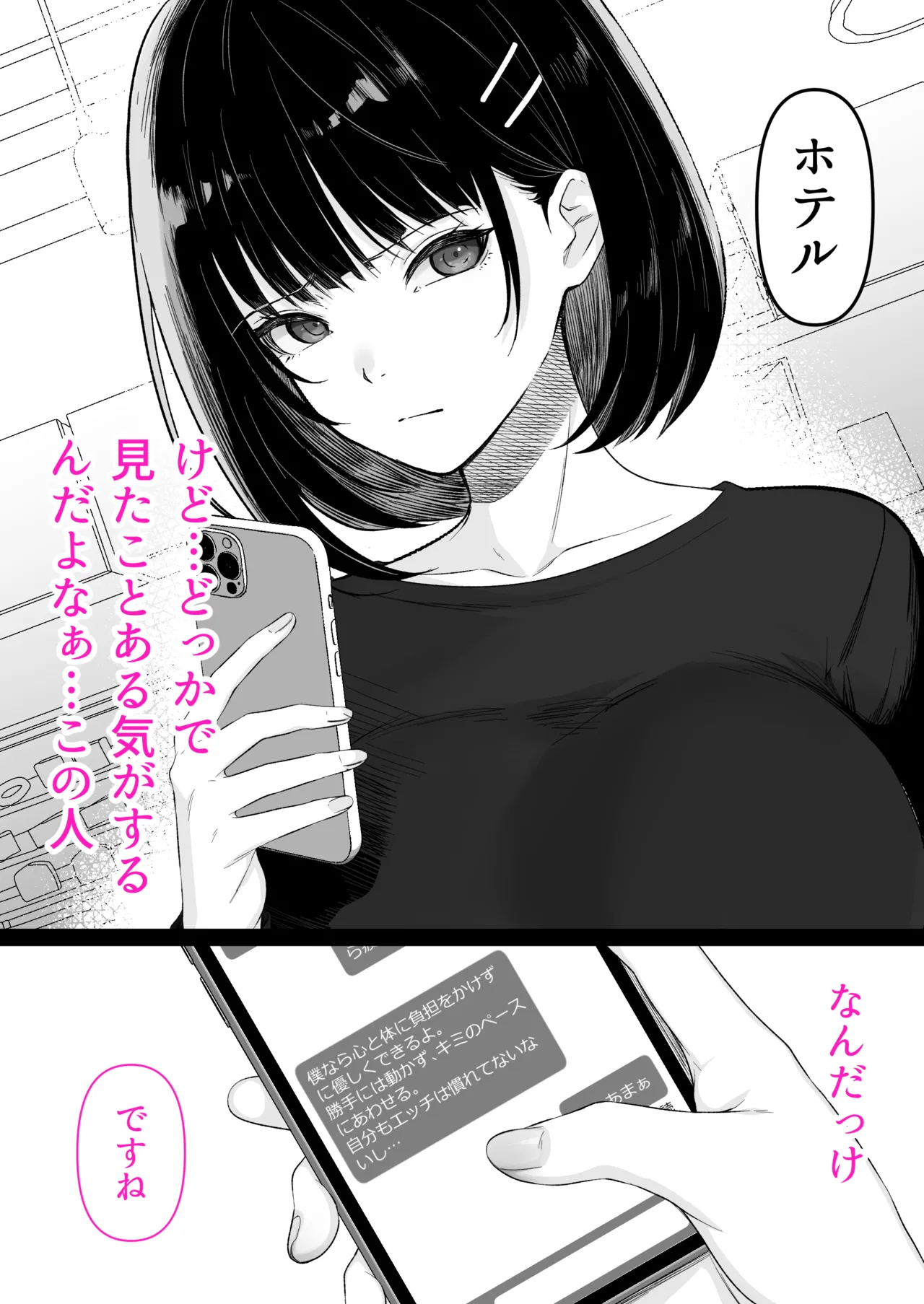 介護とチンポと私。 - page8