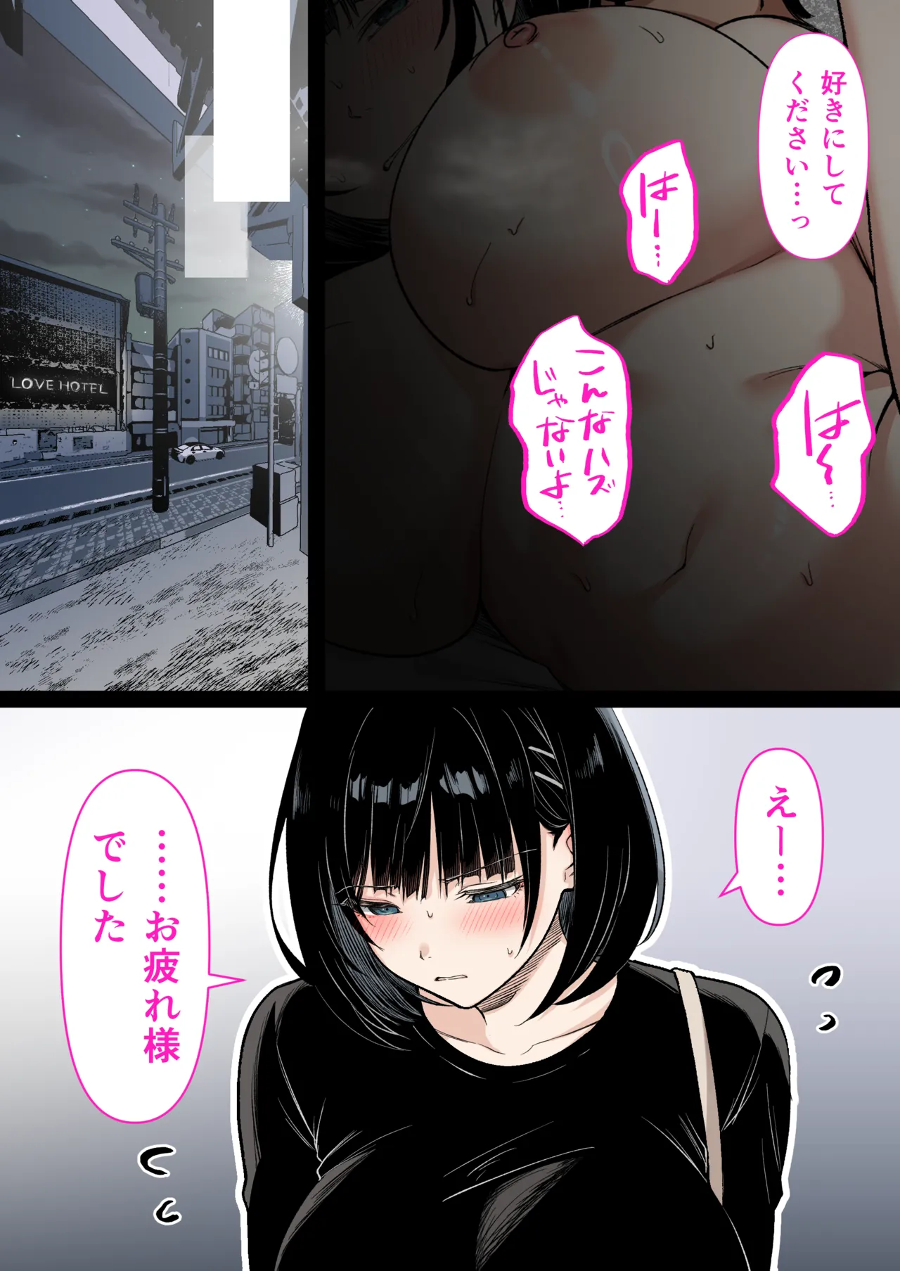 介護とチンポと私。 - page88