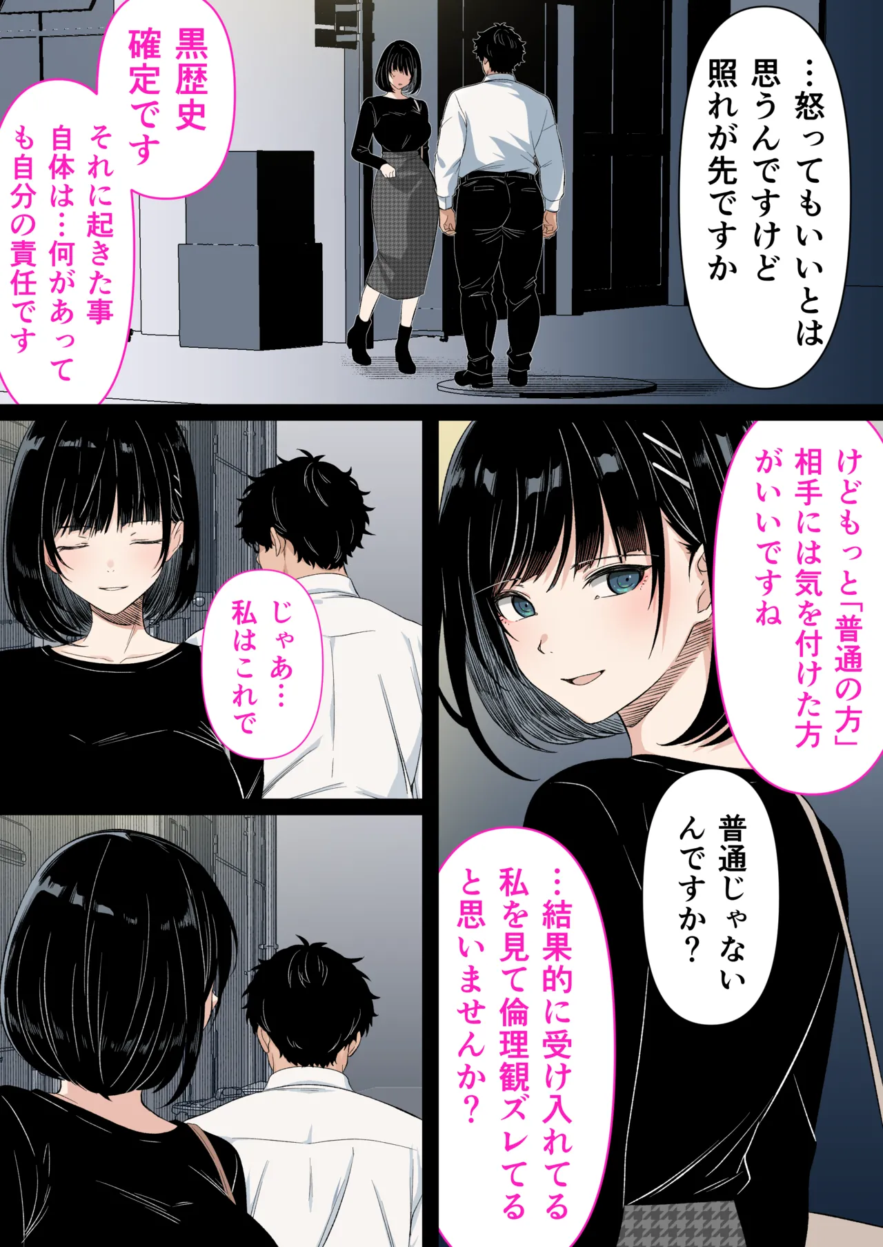 介護とチンポと私。 - page89